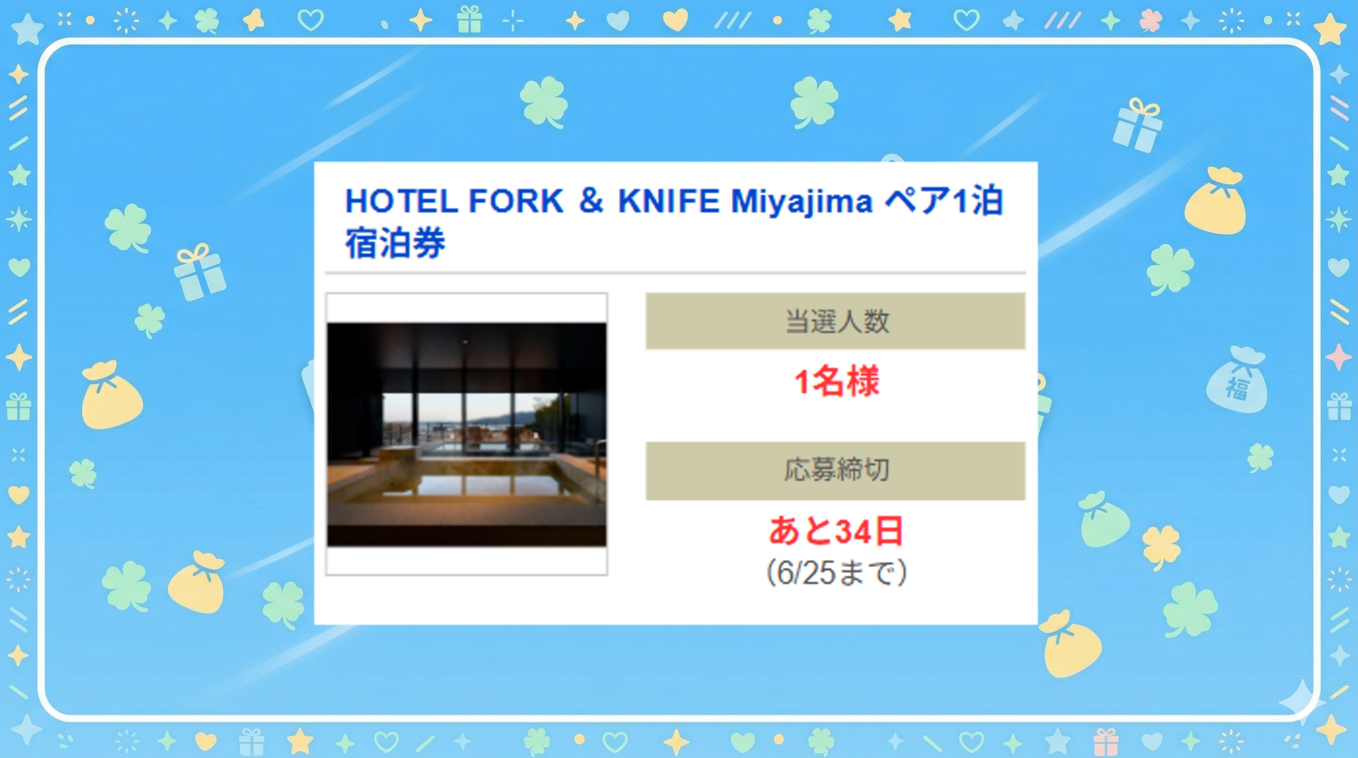 HOTEL FORK & KNIFE Miyajima ペア1泊宿泊券