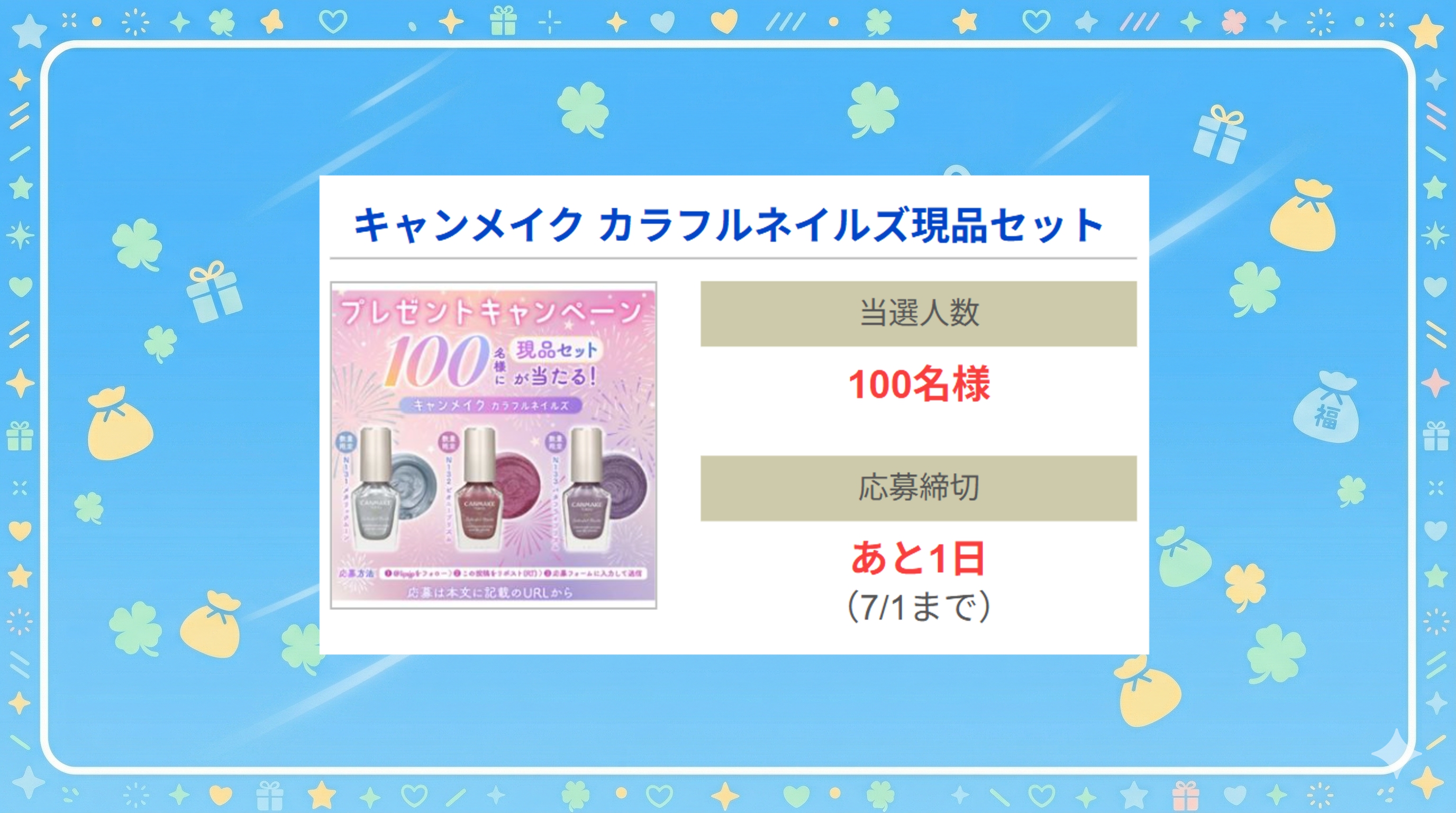 キャンメイク カラフルネイルズ現品セット