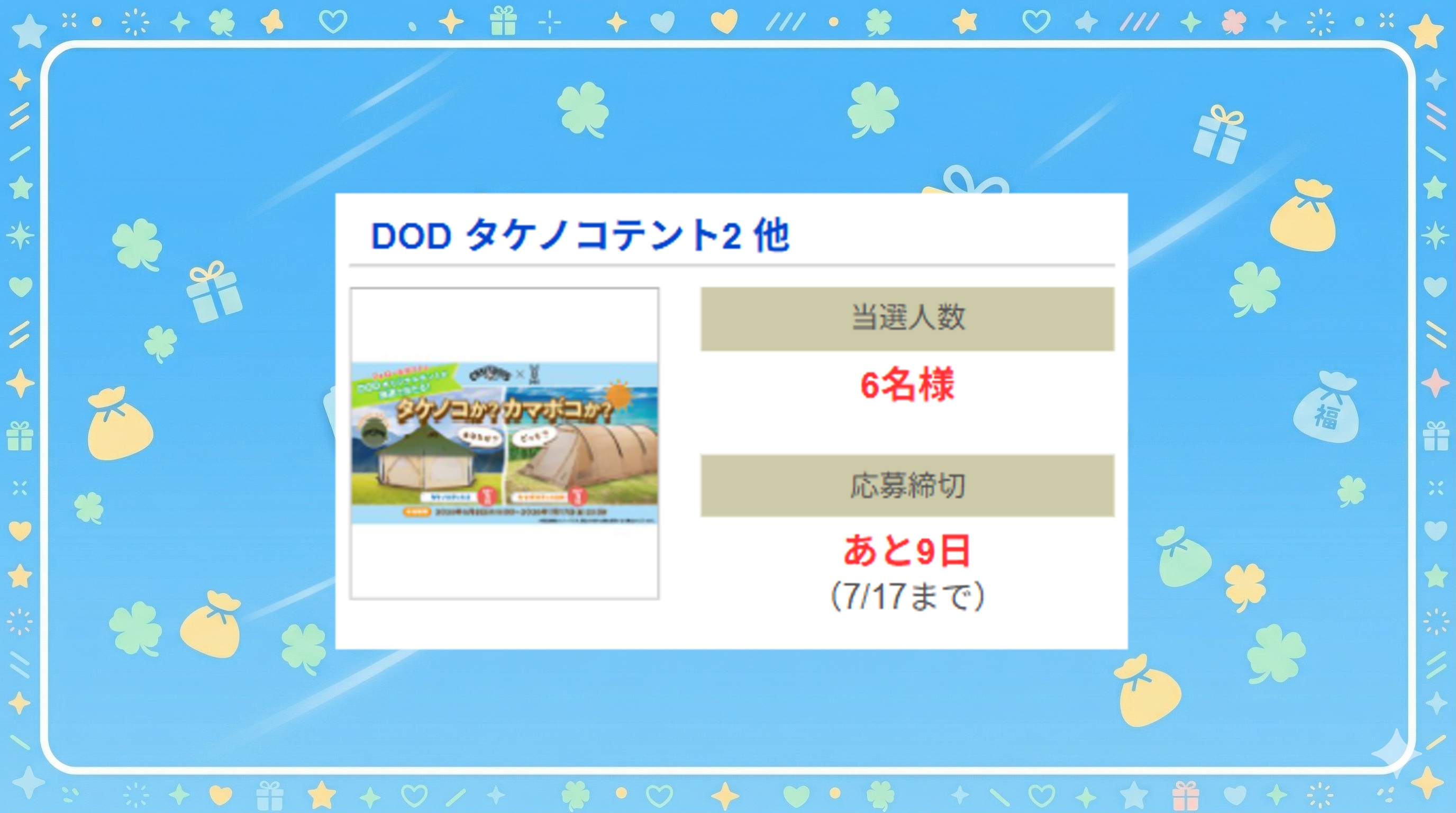 DOD タケノコテント2 他