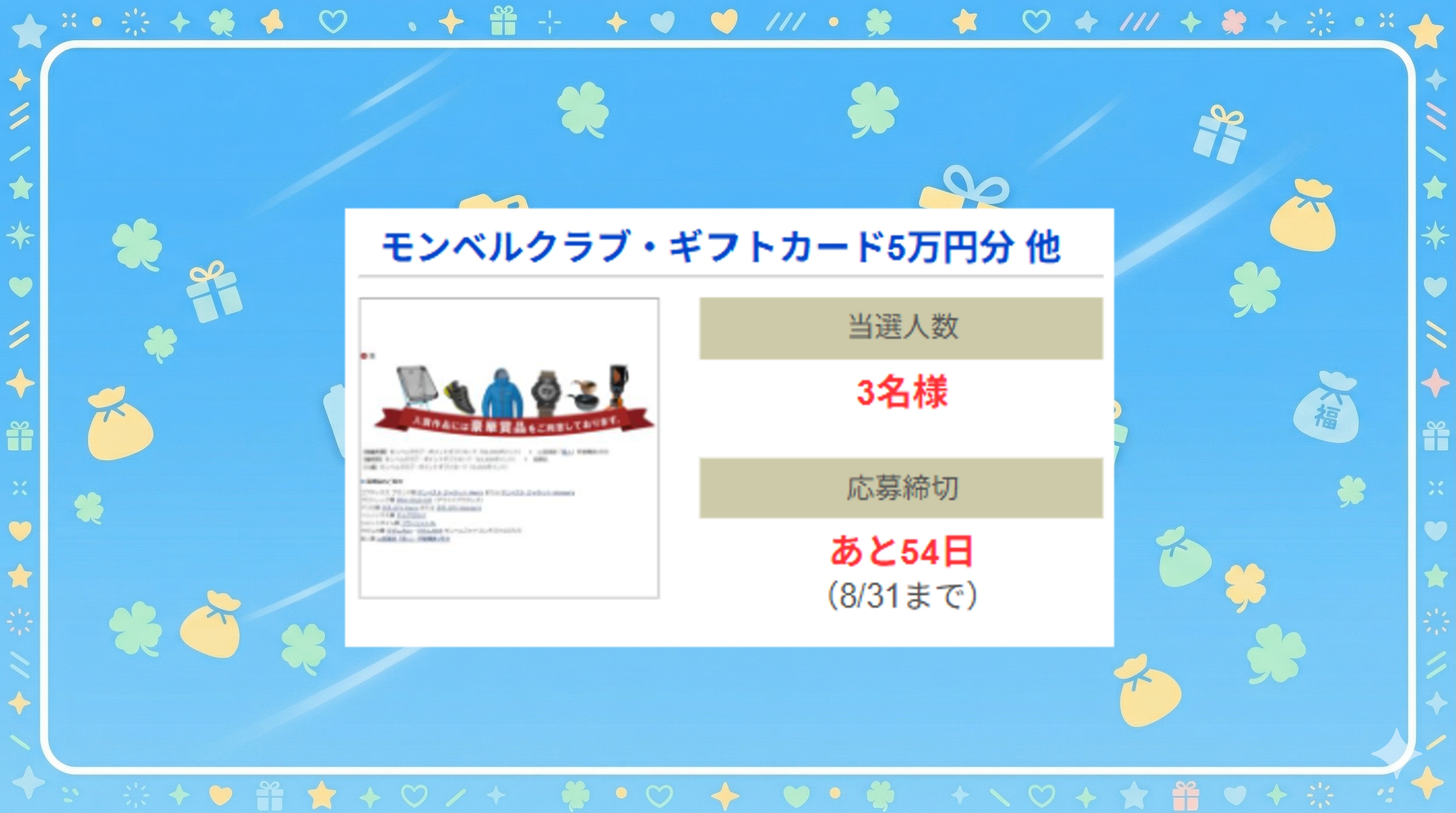 モンベルクラブ・ギフトカード5万円分 他