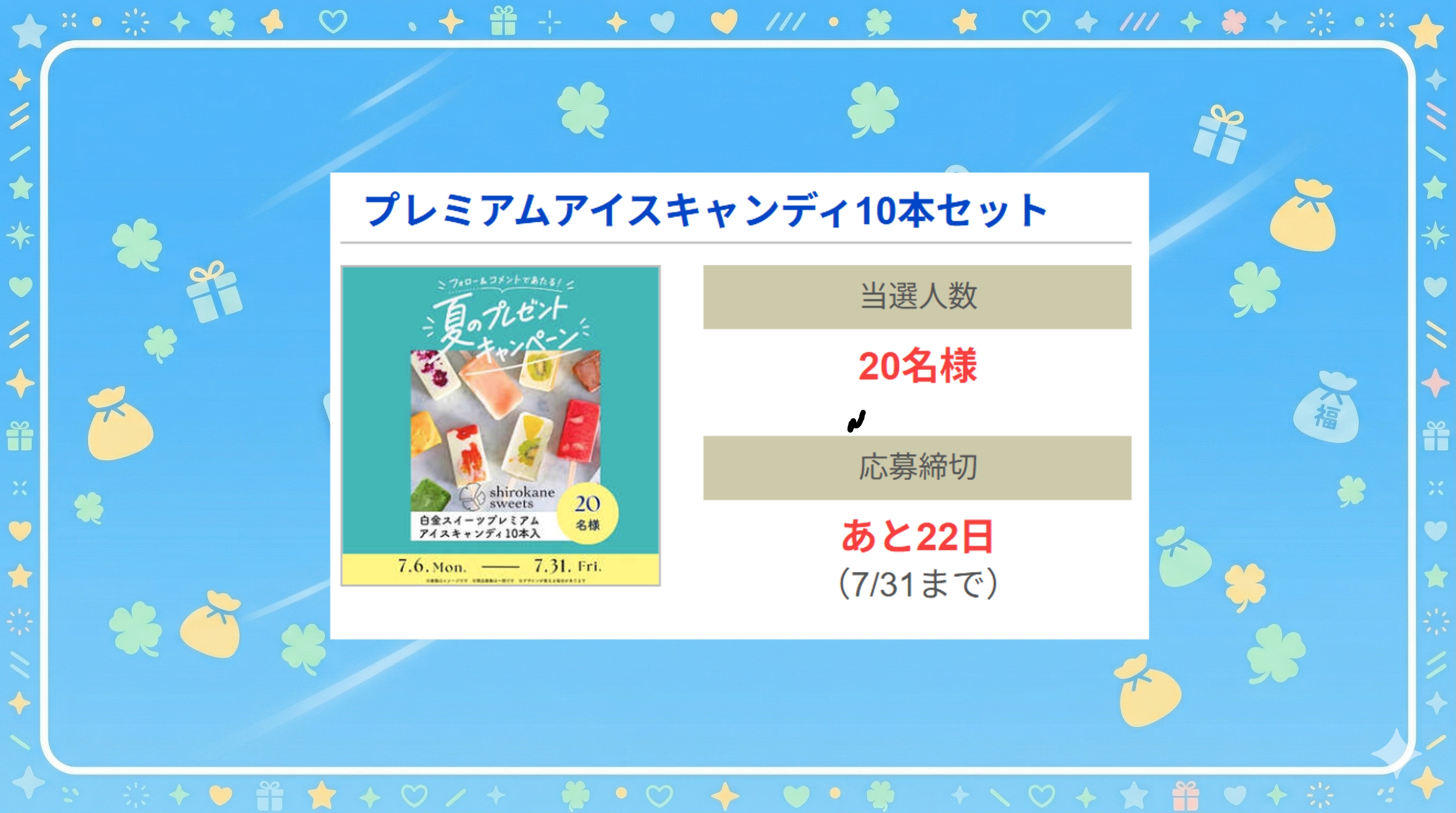 プレミアムアイスキャンディ10本セット