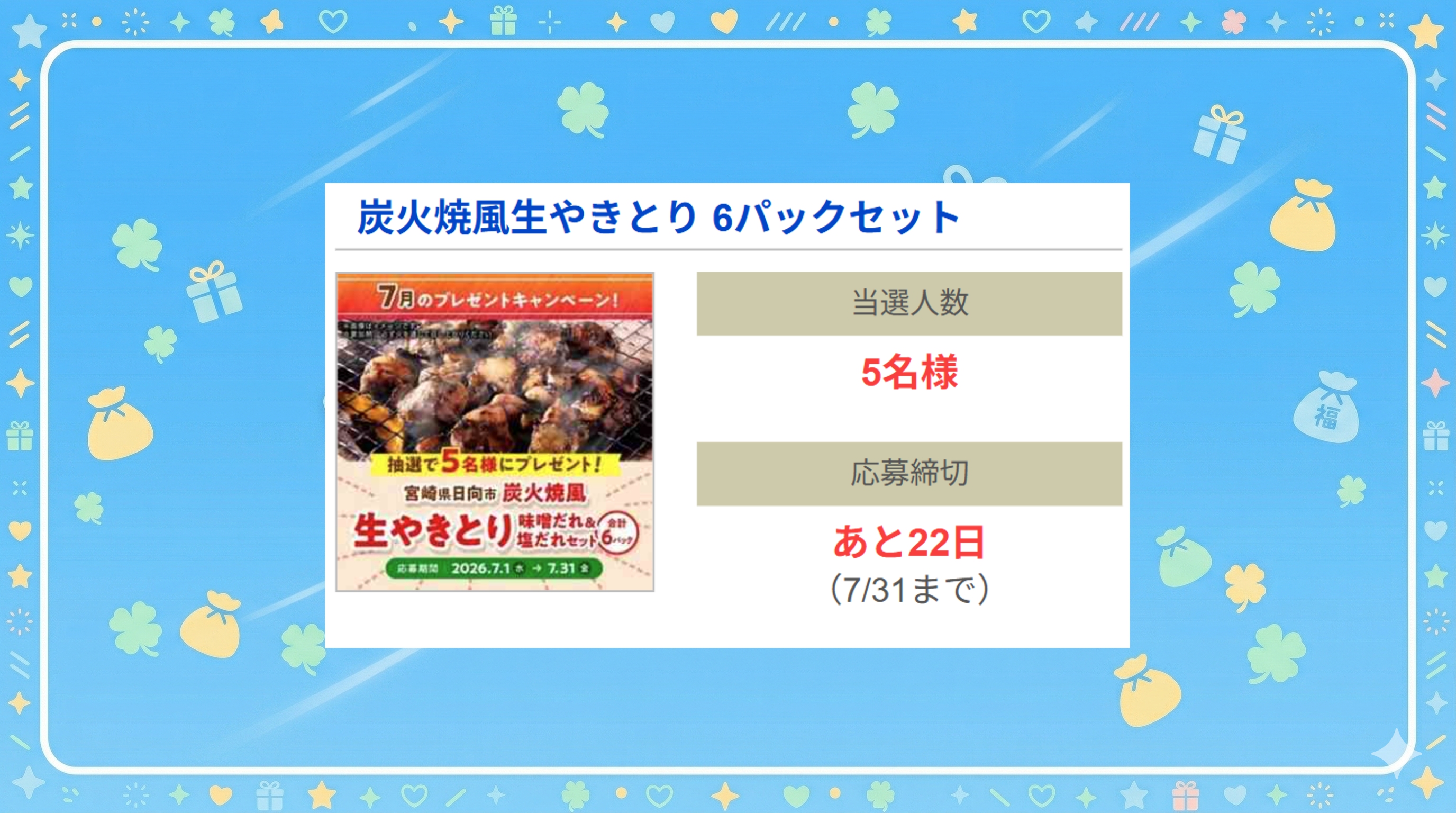 炭火焼風生やきとり 6パックセット