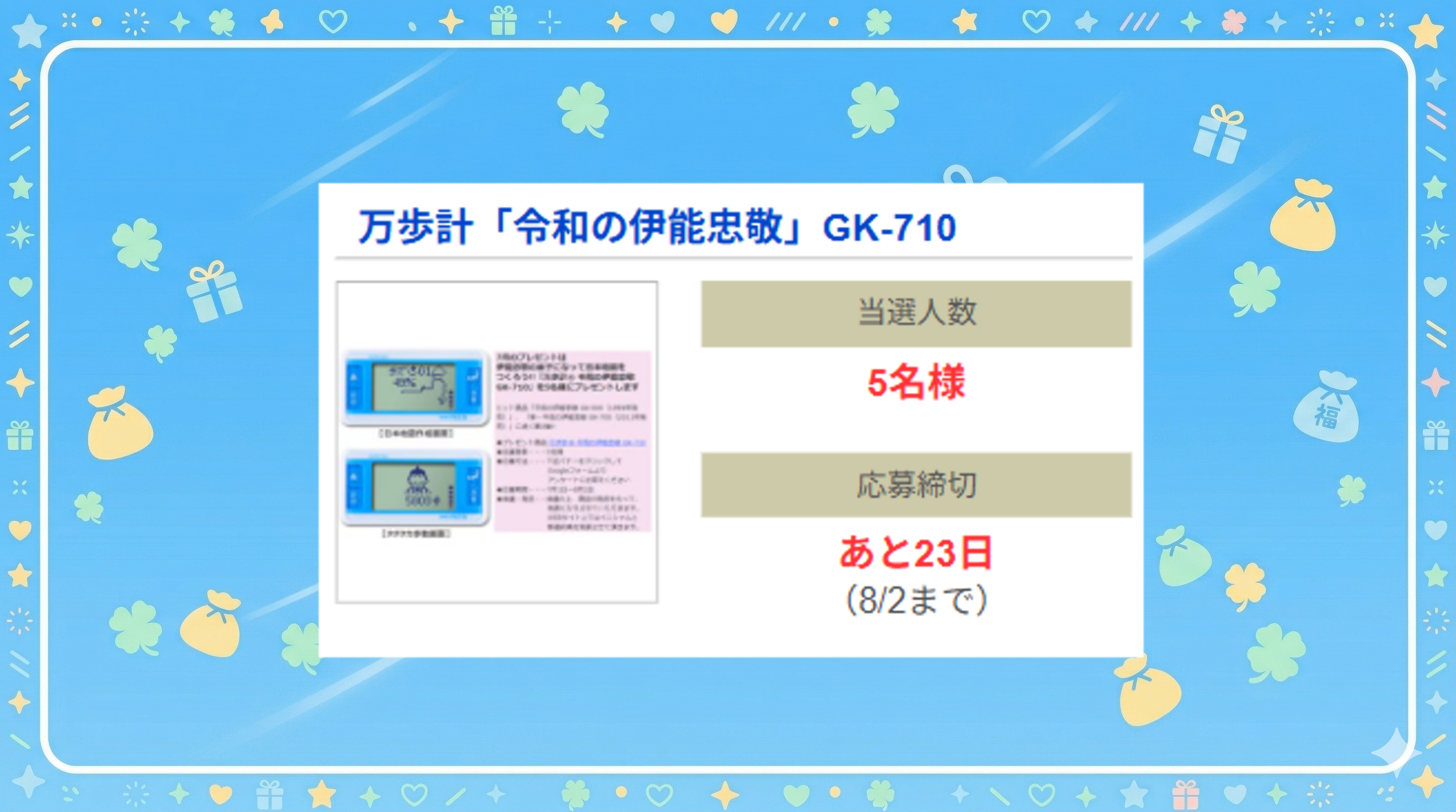 万歩計「令和の伊能忠敬」GK-710