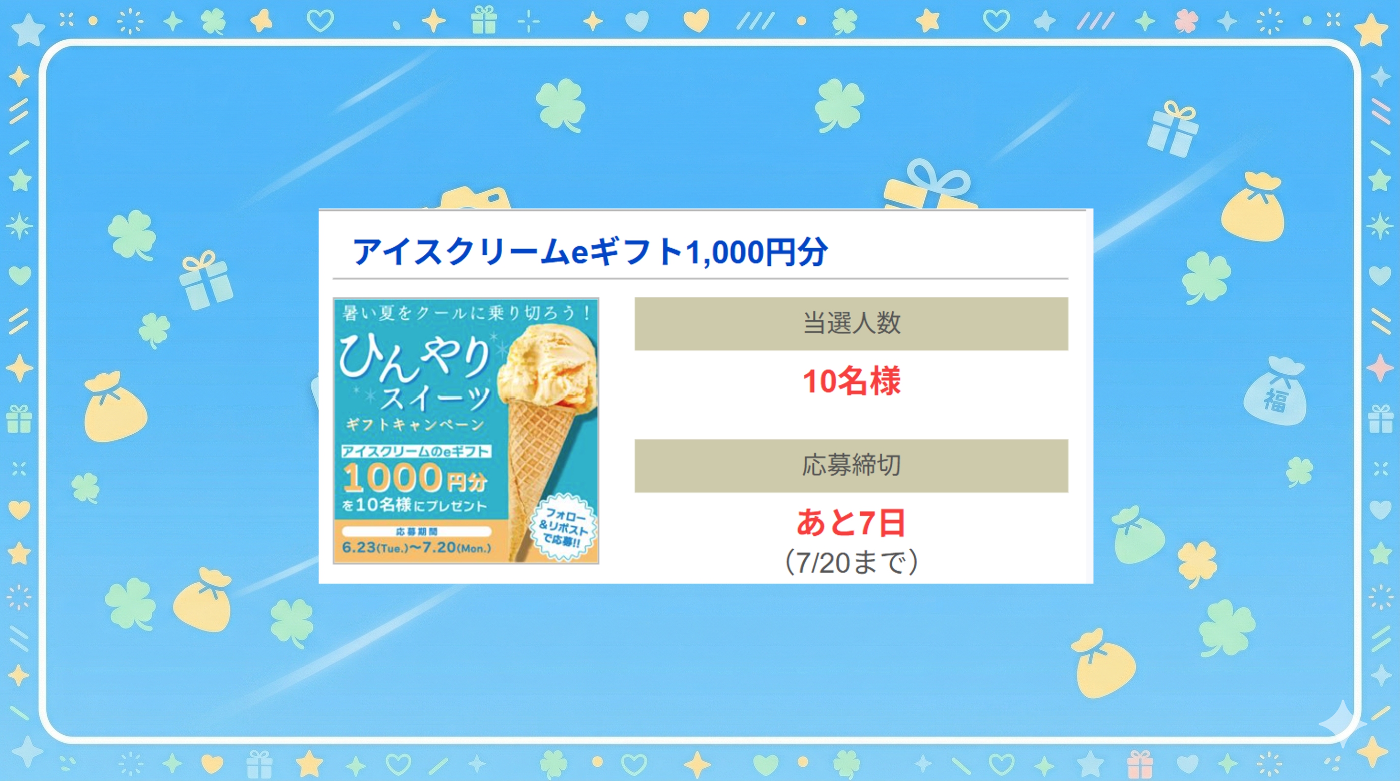 アイスクリームeギフト1,000円分
