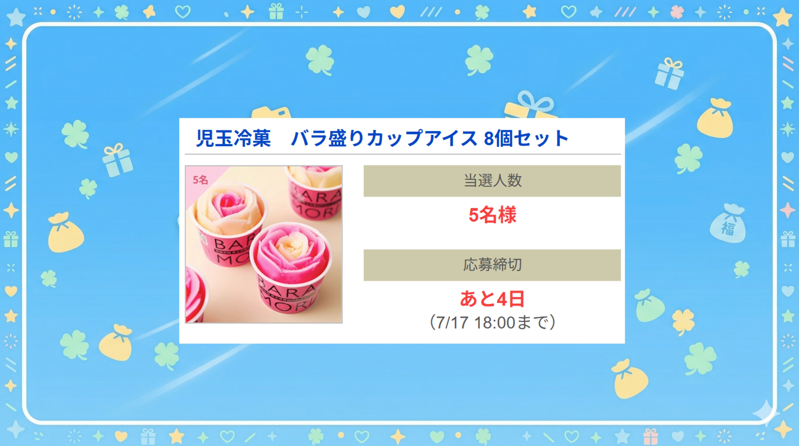 児玉冷菓 バラ盛りカップアイス 8個セット