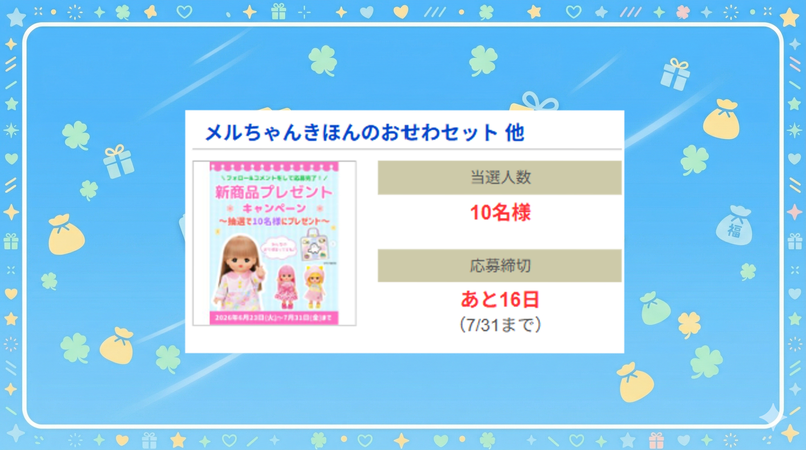 メルちゃんきほんのおせわセット 他