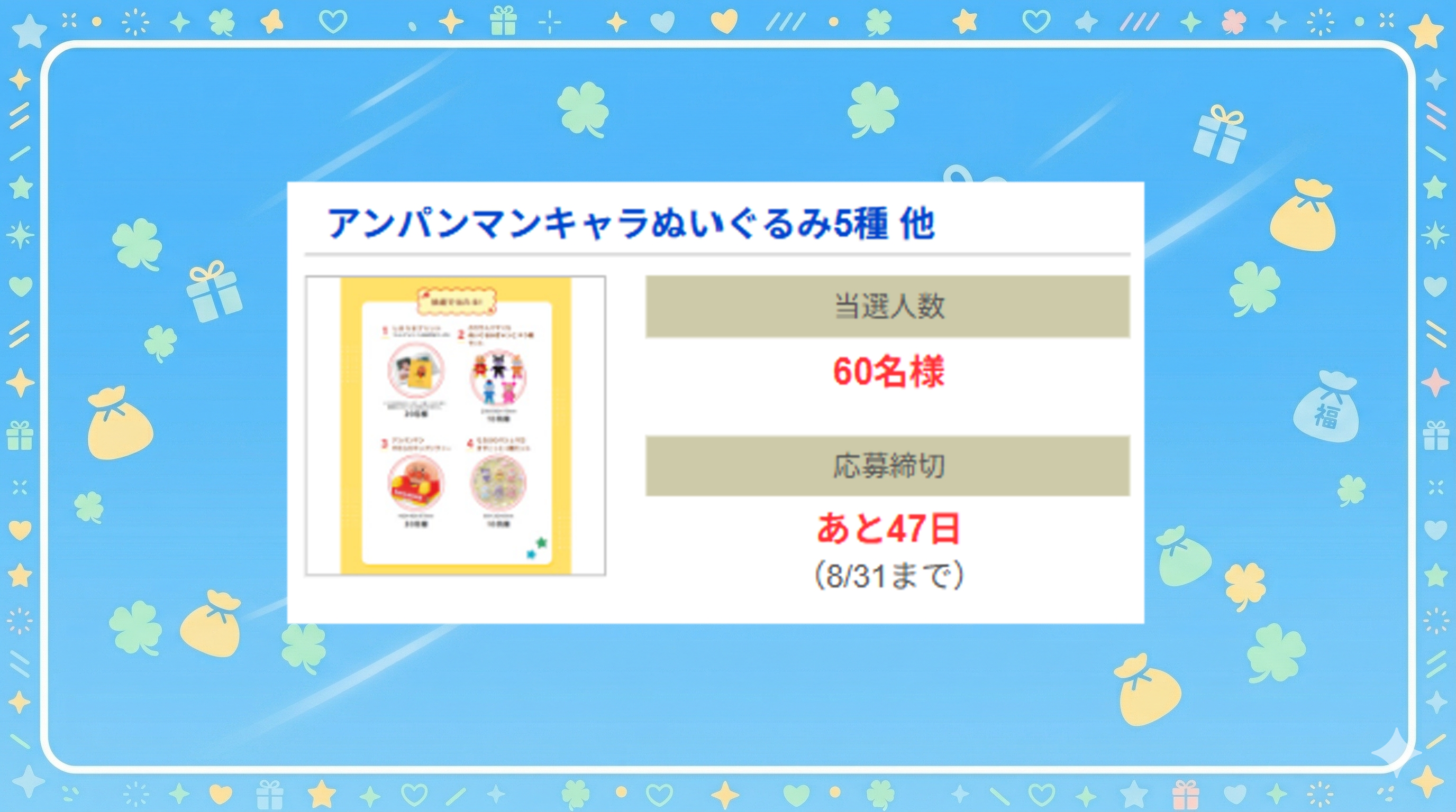 アンパンマンキャラぬいぐるみ5種 他