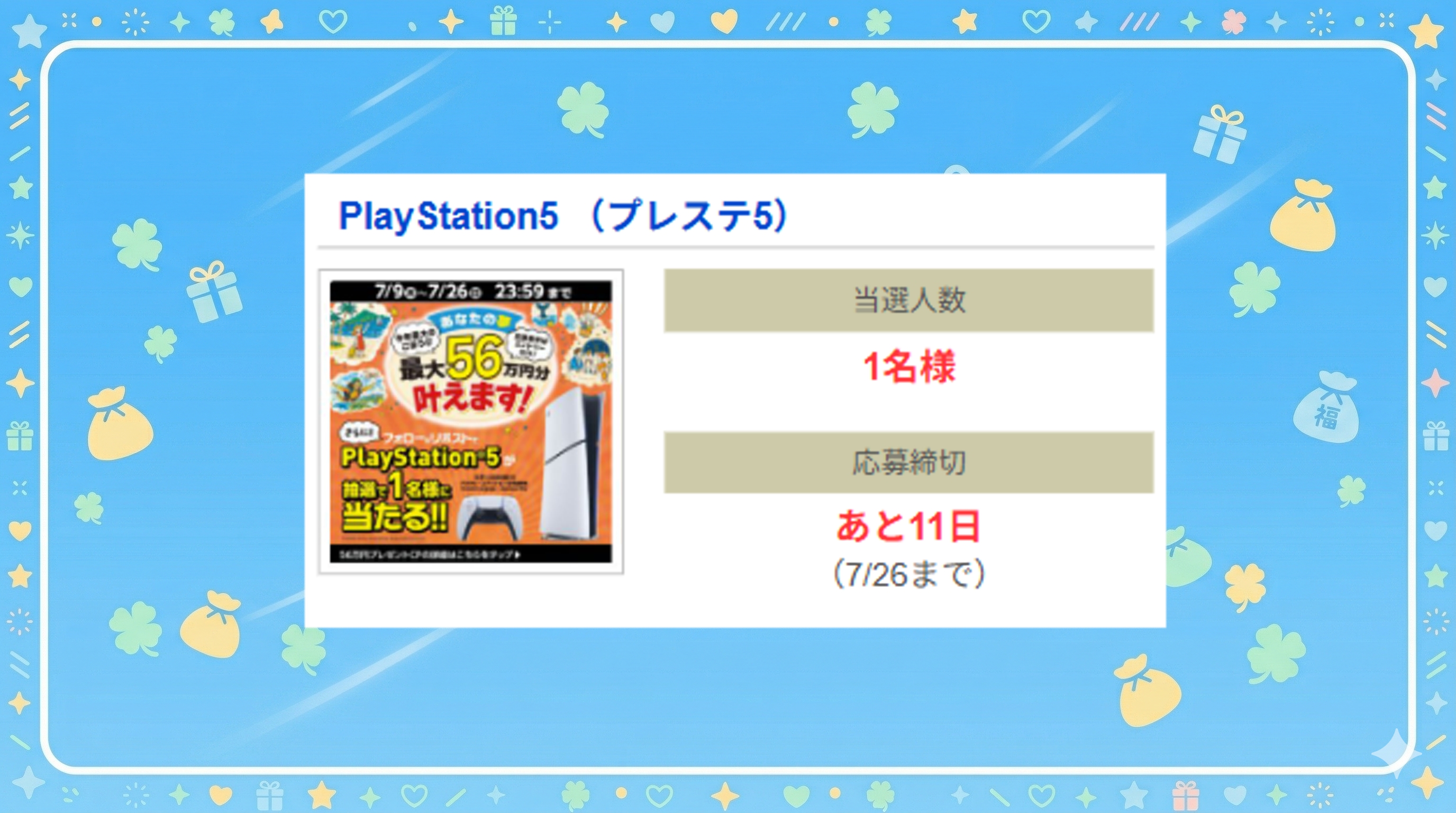 PlayStation5 (プレステ5)