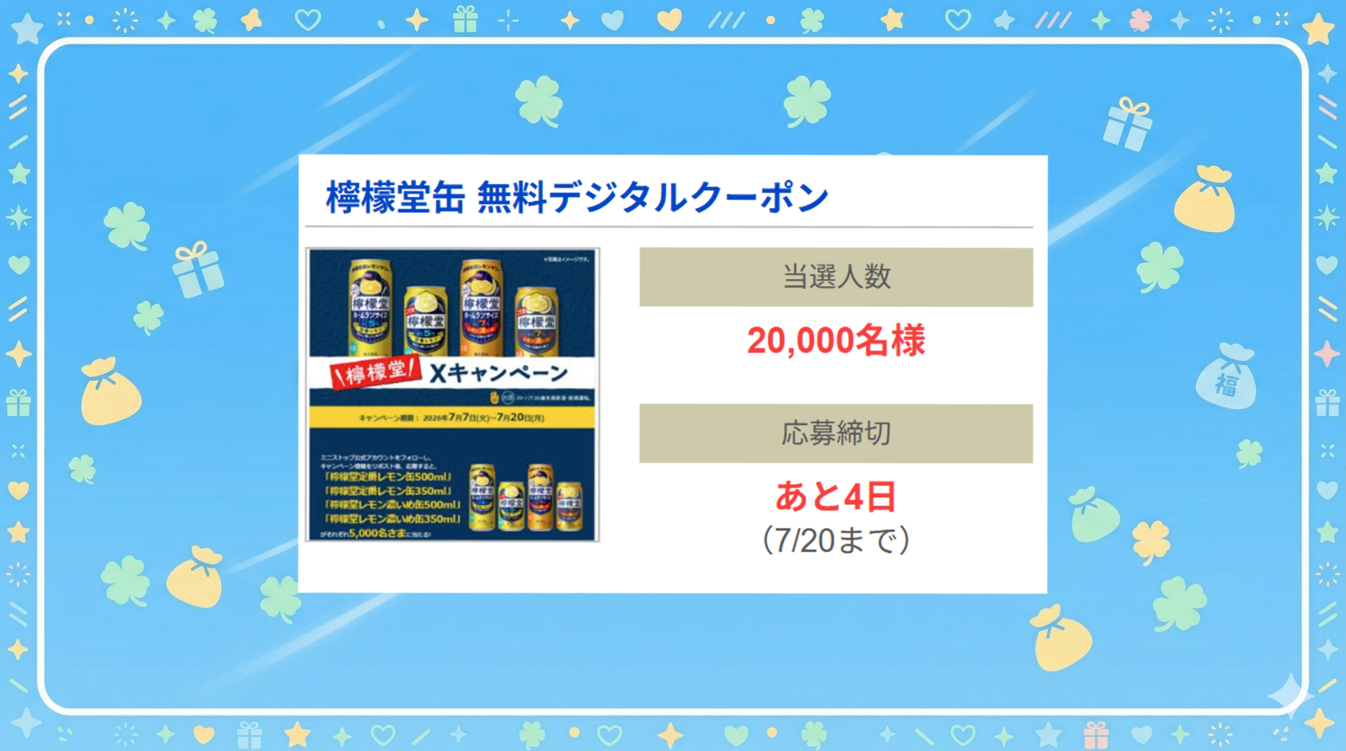 檸檬堂缶 無料デジタルクーポン