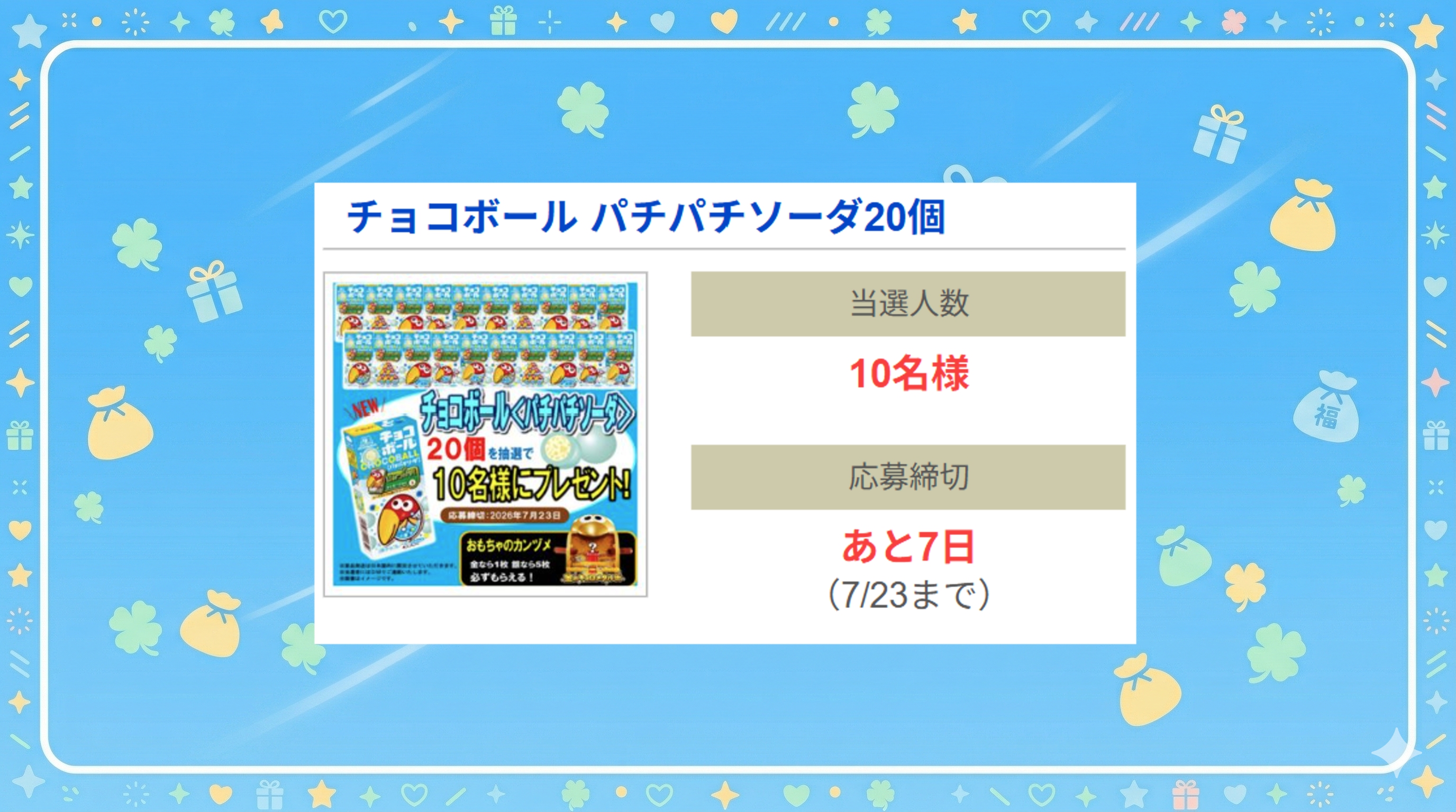 チョコボール パチパチソーダ20個