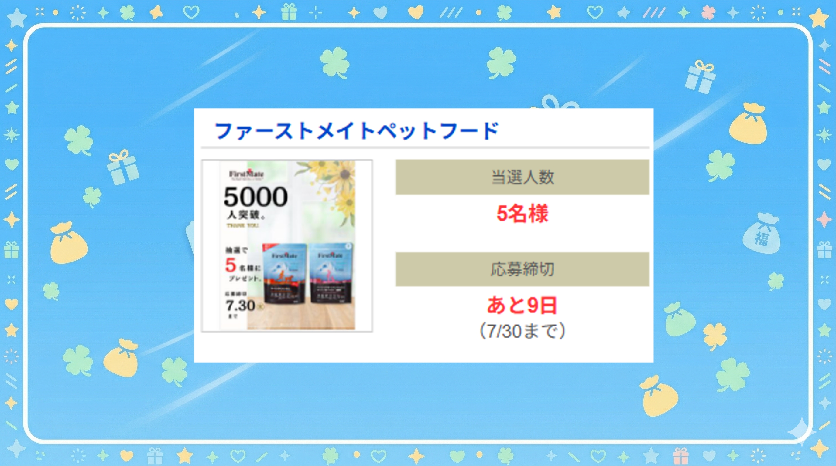 ファーストメイトペットフード