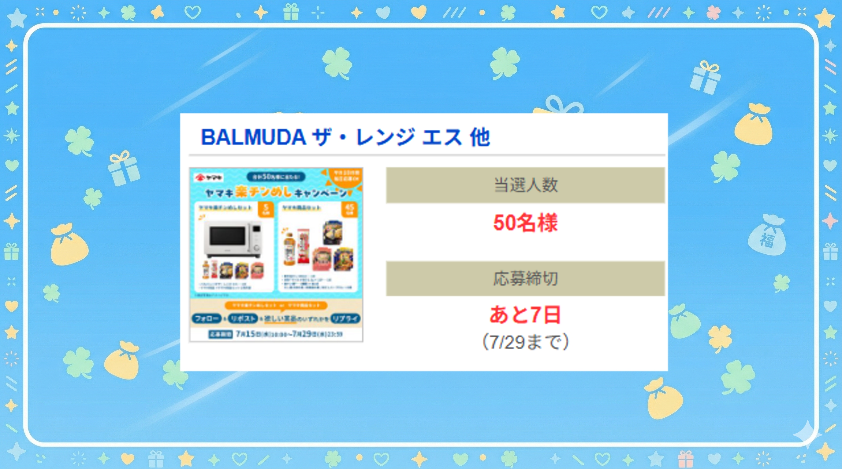BALMUDA ザ・レンジ エス 他