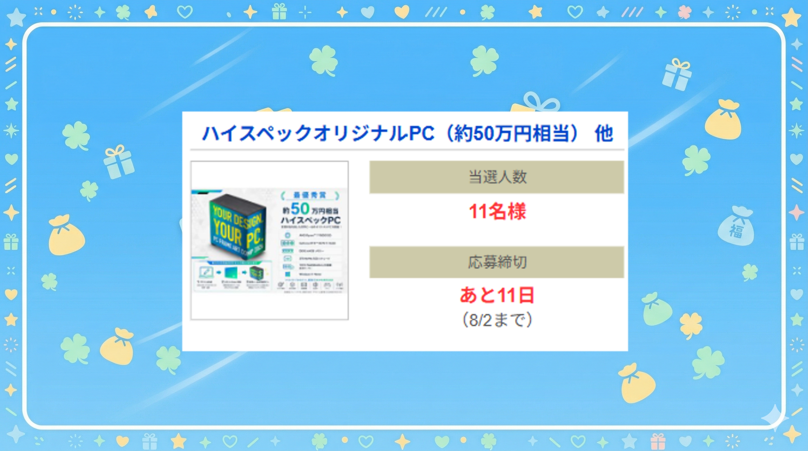 ハイスペックオリジナルPC（約50万円相当） 他