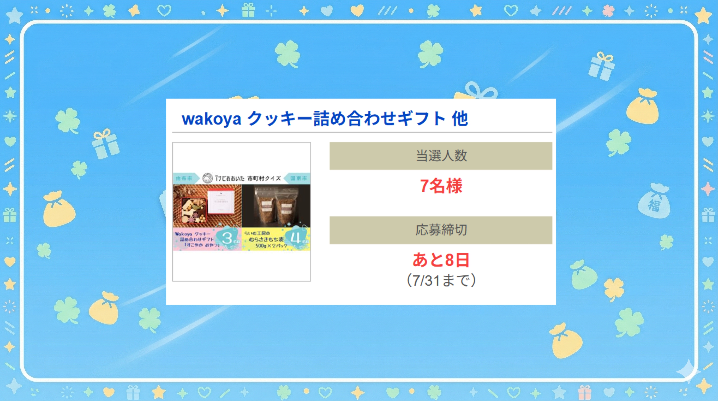 wakoya クッキー詰め合わせギフト 他