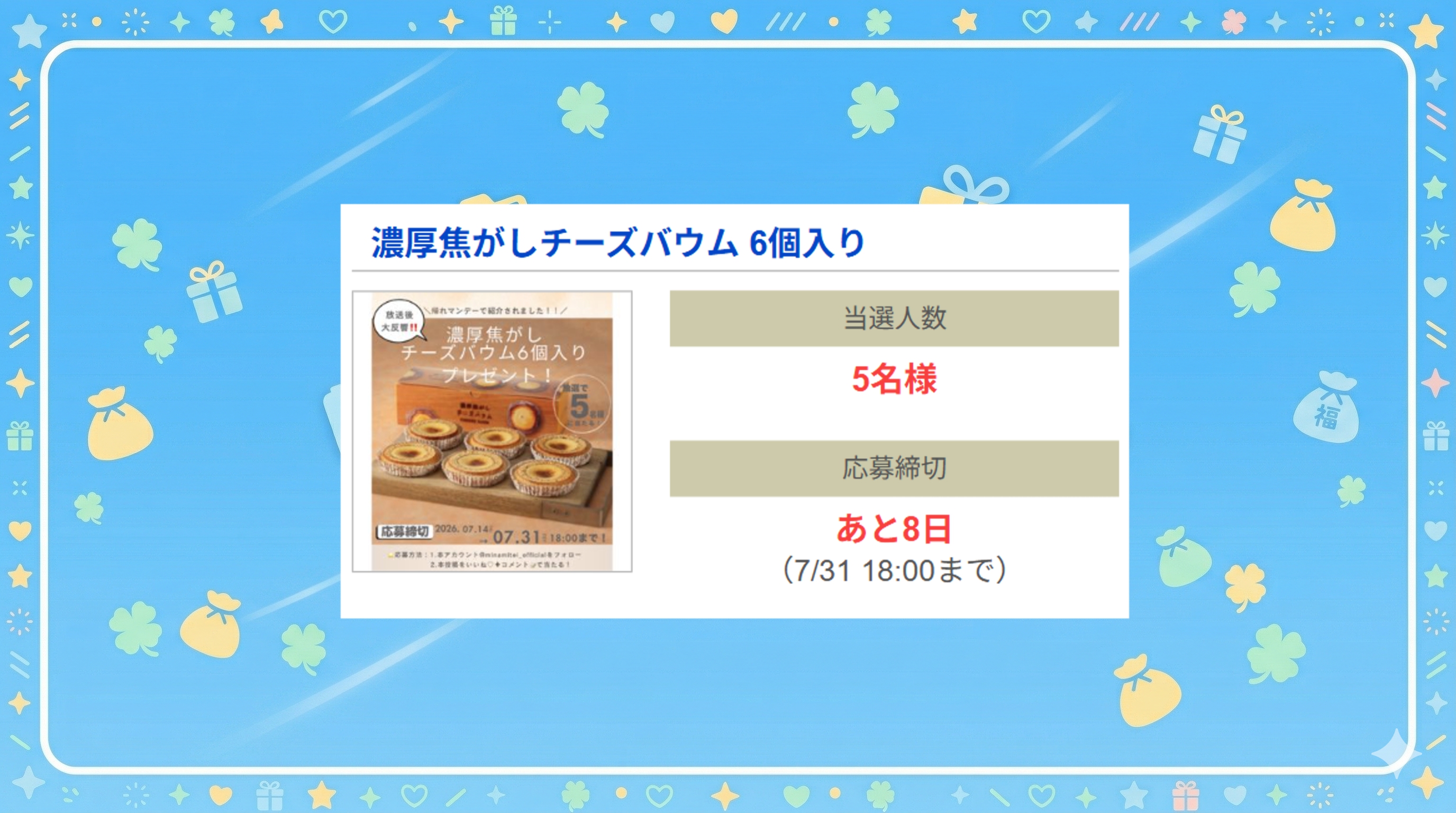 濃厚焦がしチーズバウム 6個入り