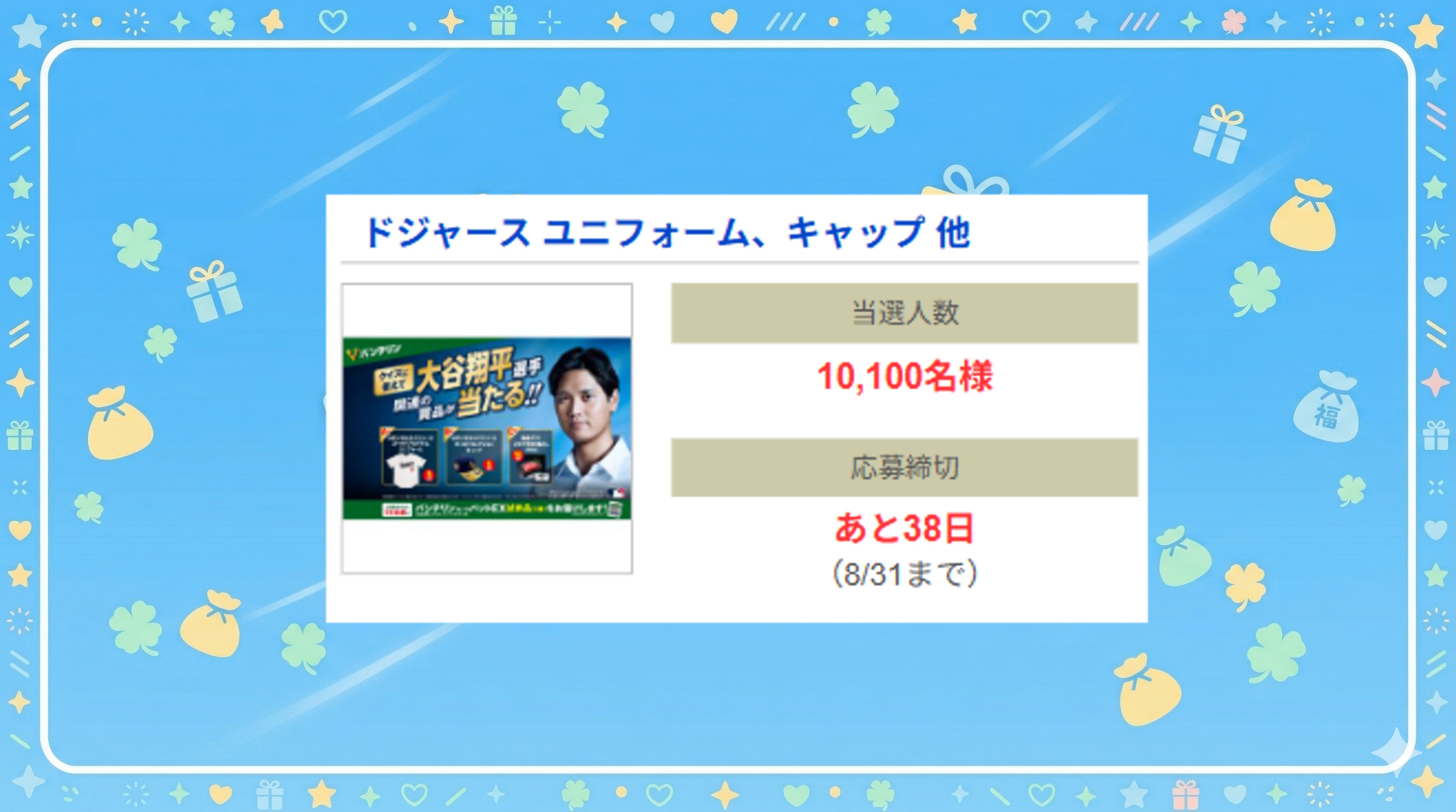 ドジャース ユニフォーム、キャップ 他
