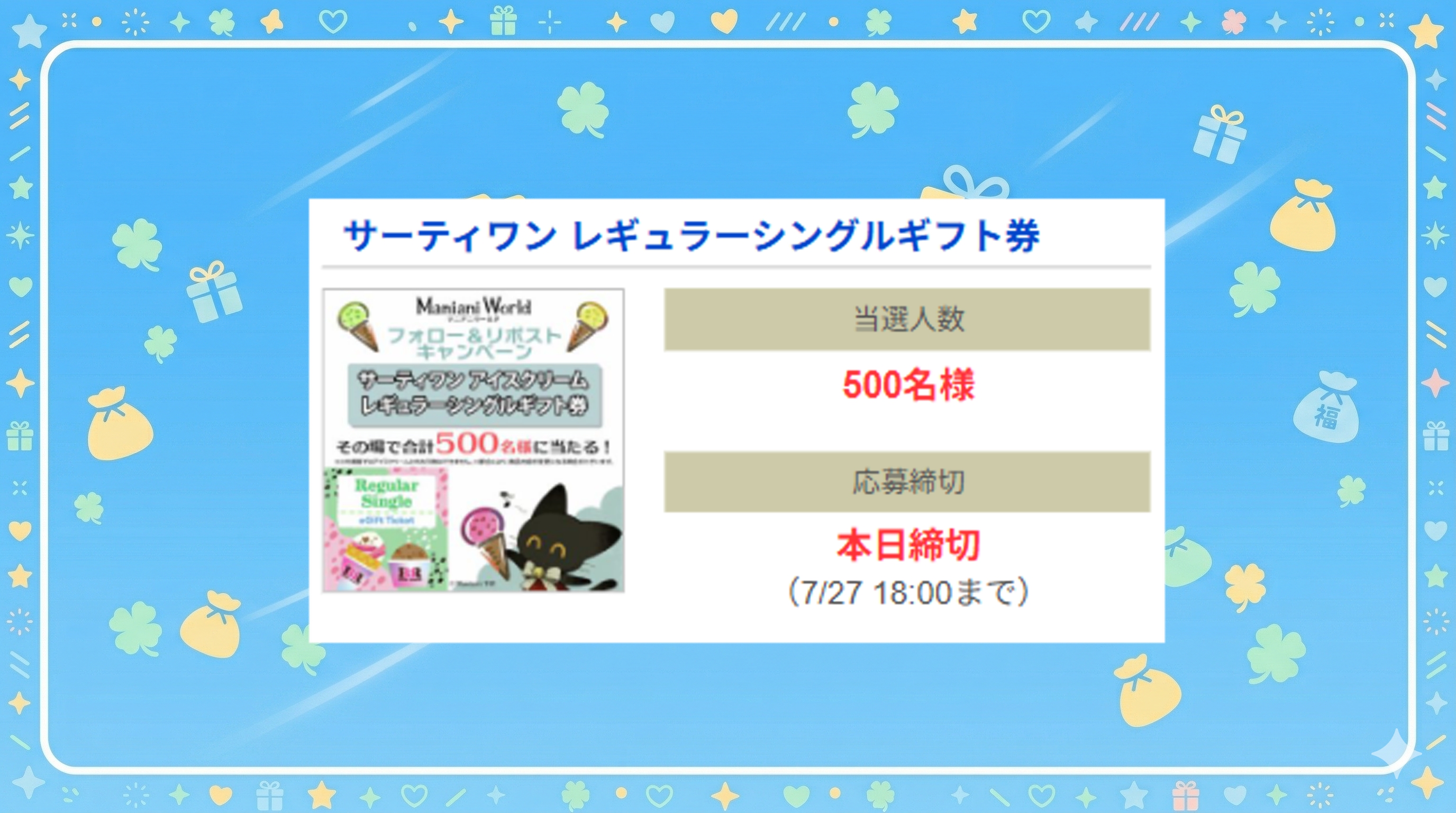 サーティワン レギュラーシングルギフト券
