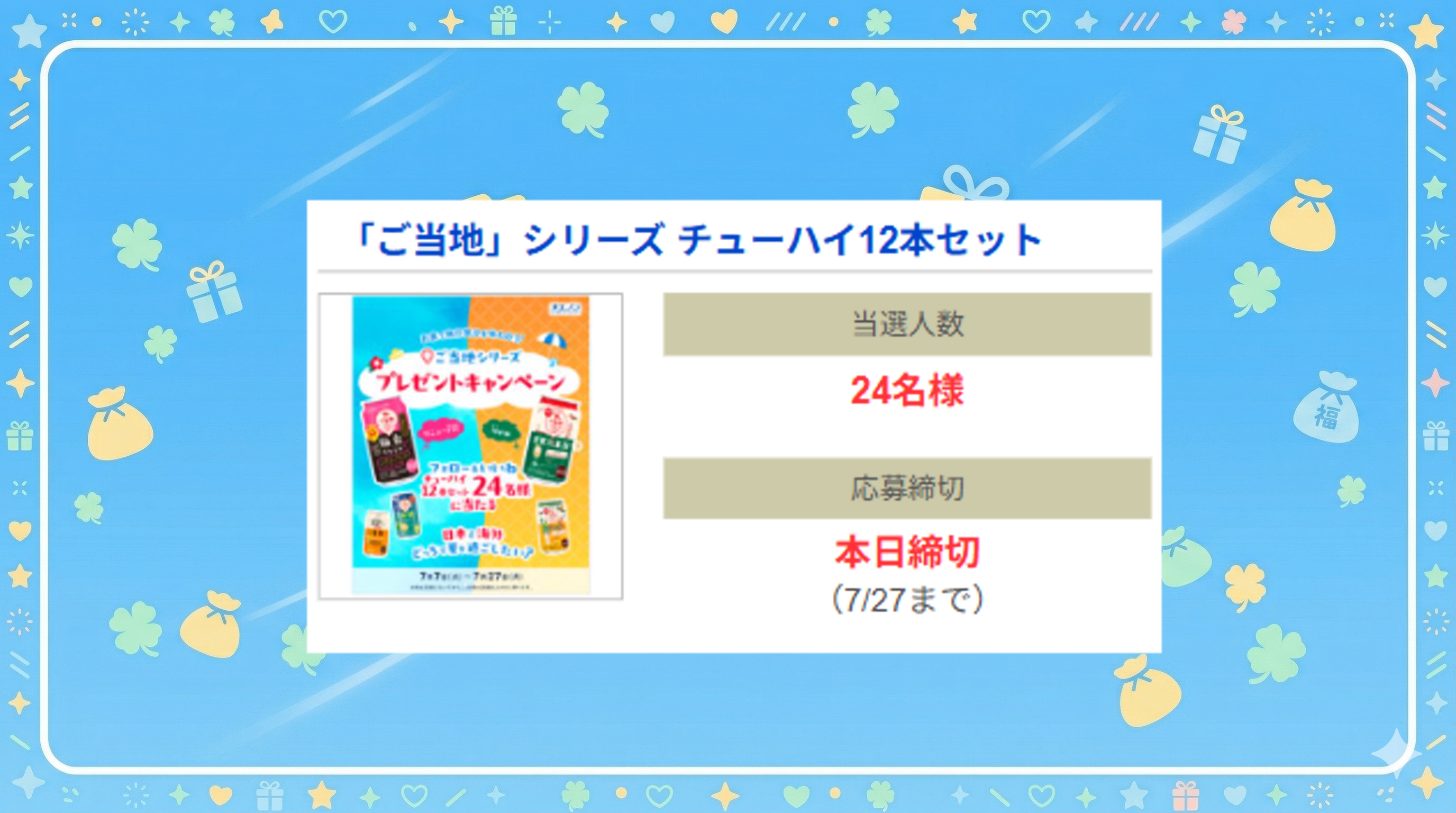 「ご当地」シリーズ チューハイ12本セット