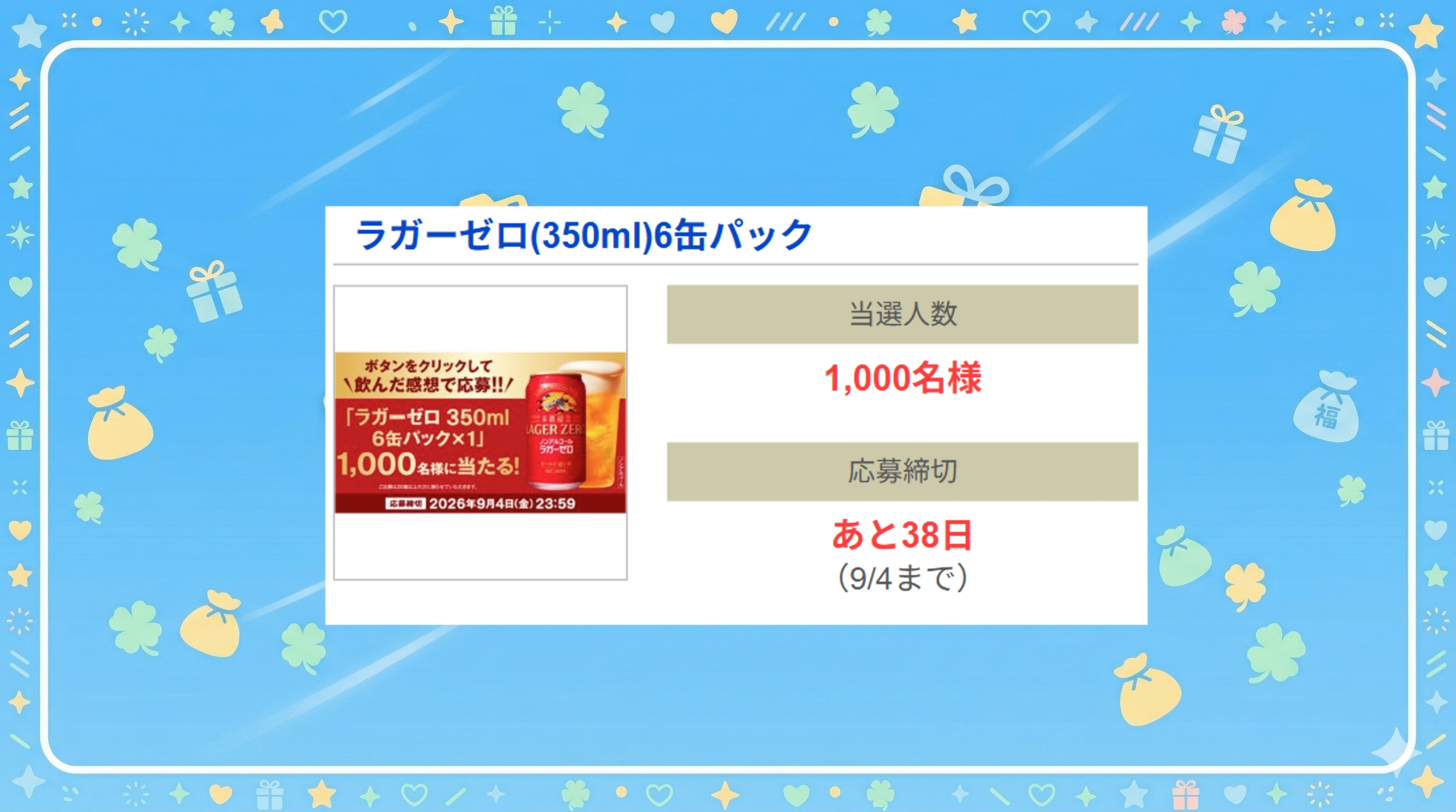 ラガーゼロ(350ml)6缶パック