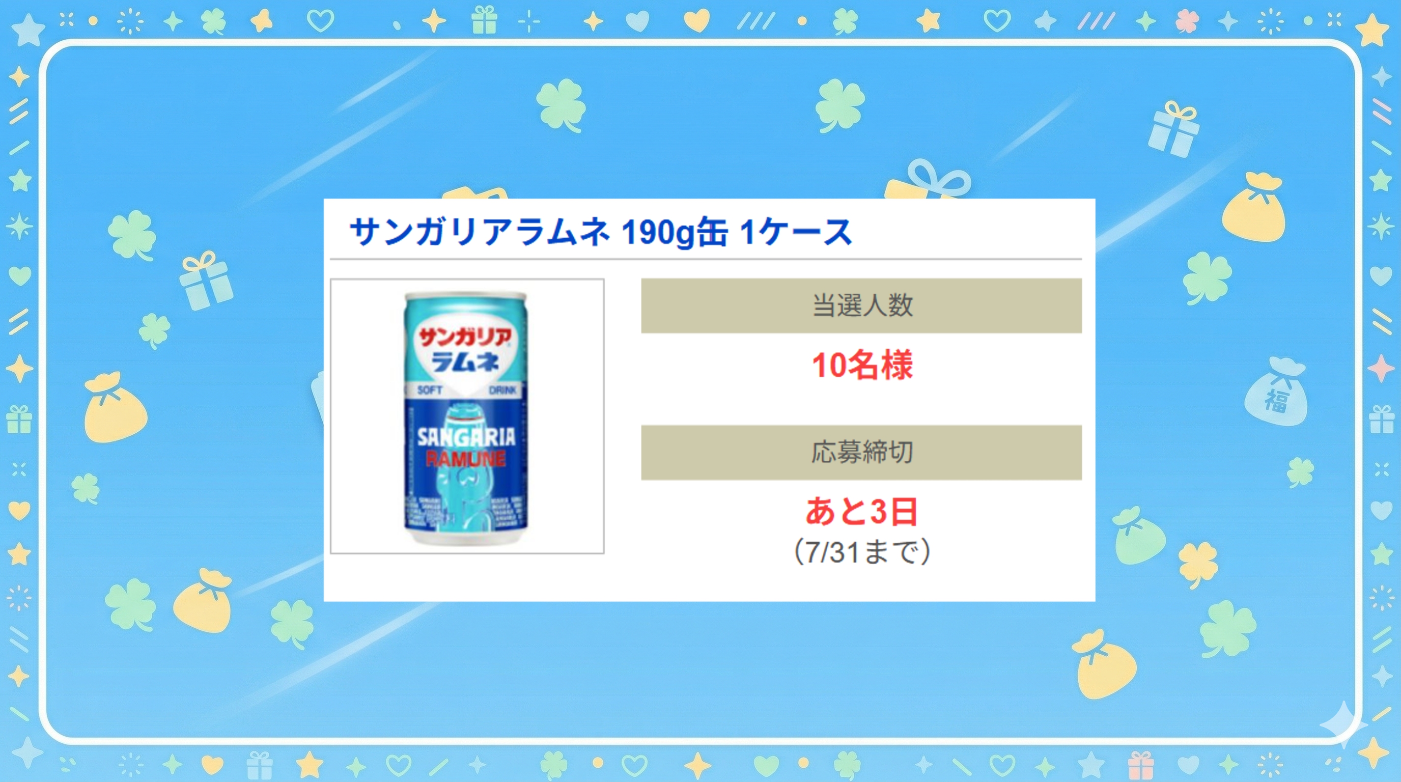 サンガリアラムネ 190g缶 1ケース