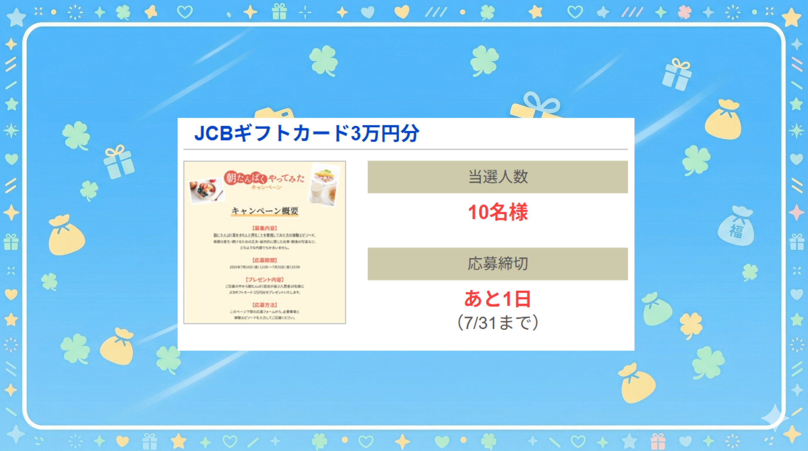 JCBギフトカード3万円分