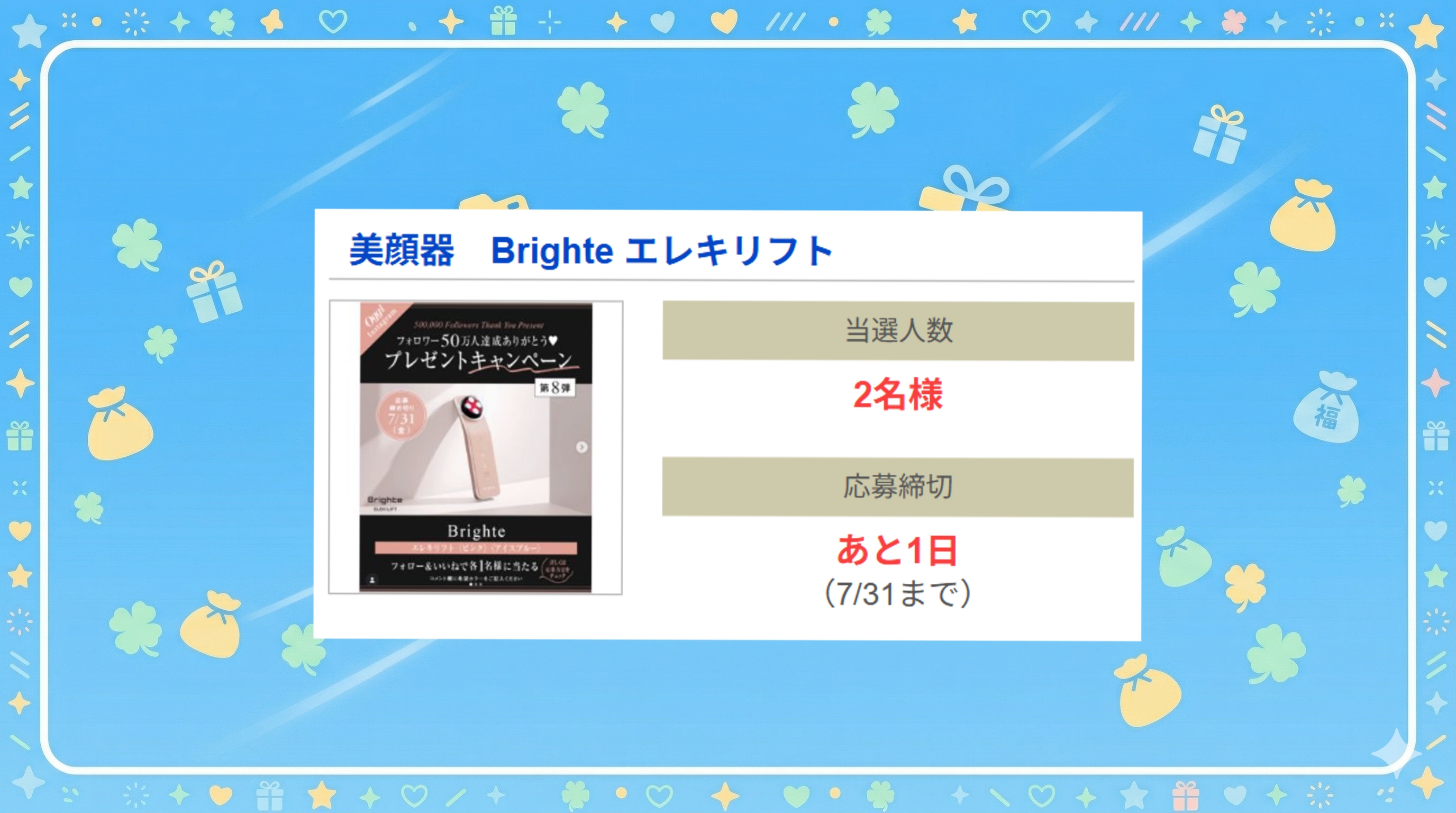 美顔器 Brighte エレキリフト