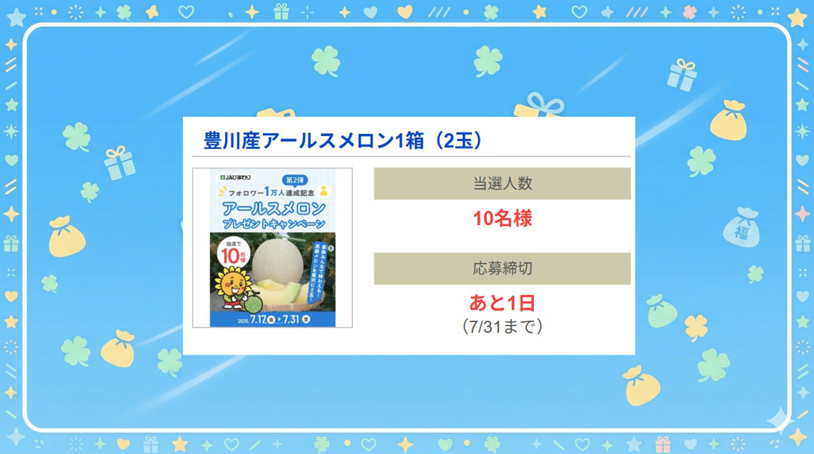 豊川産アールスメロン1箱(2玉)