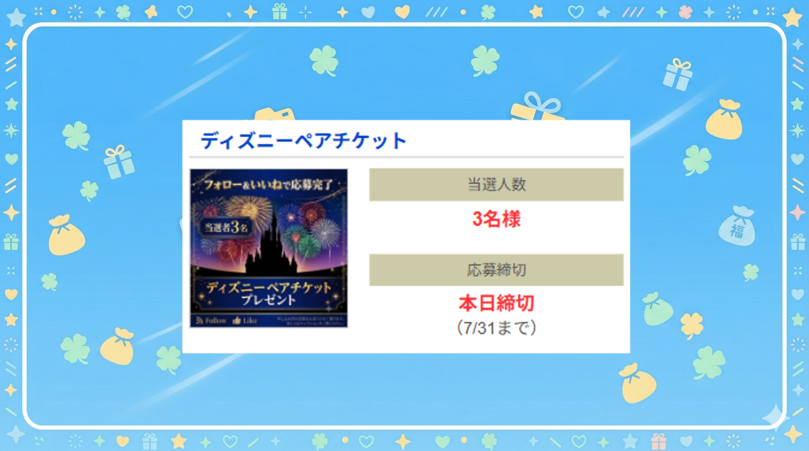 ディズニーペアチケット