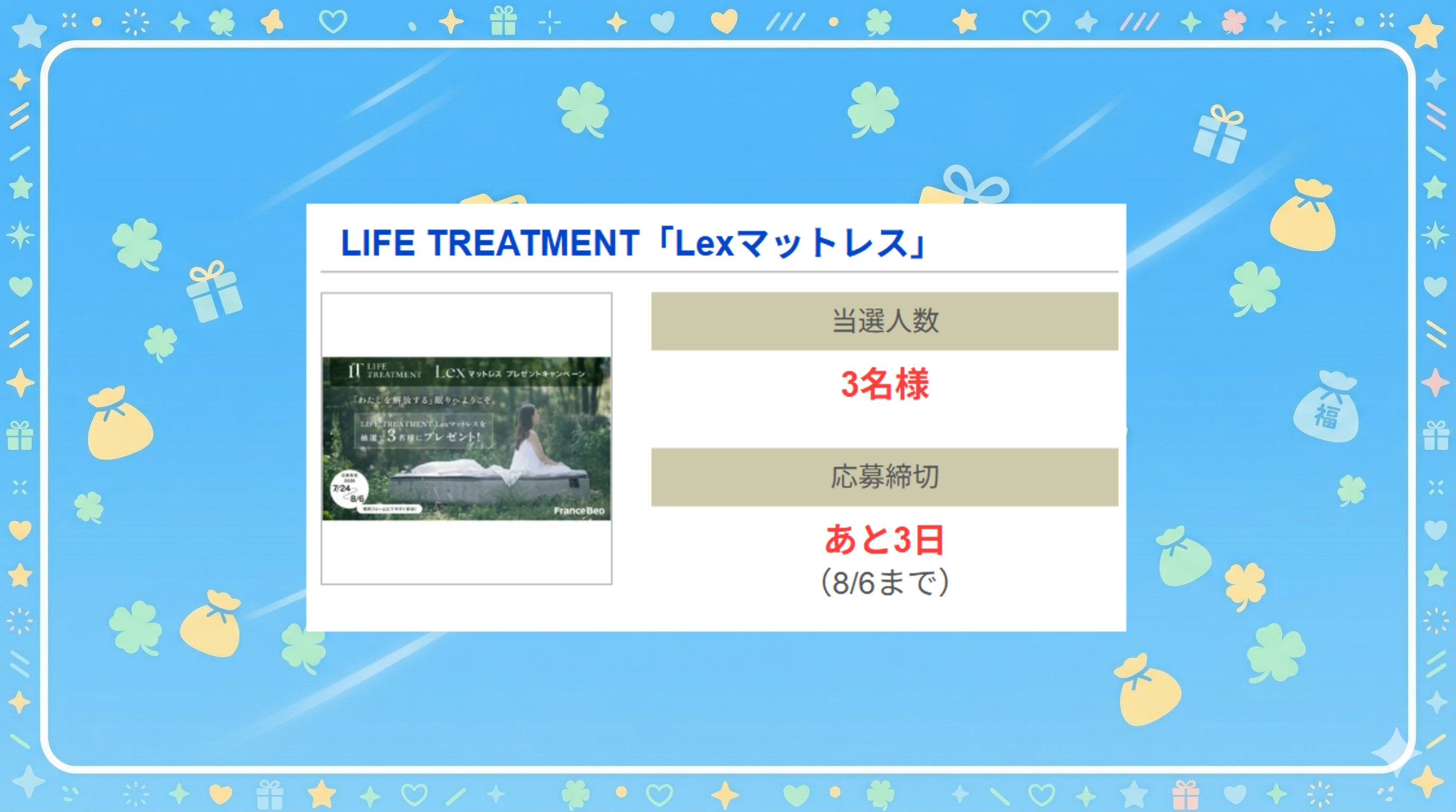 LIFE TREATMENT「Lexマットレス」