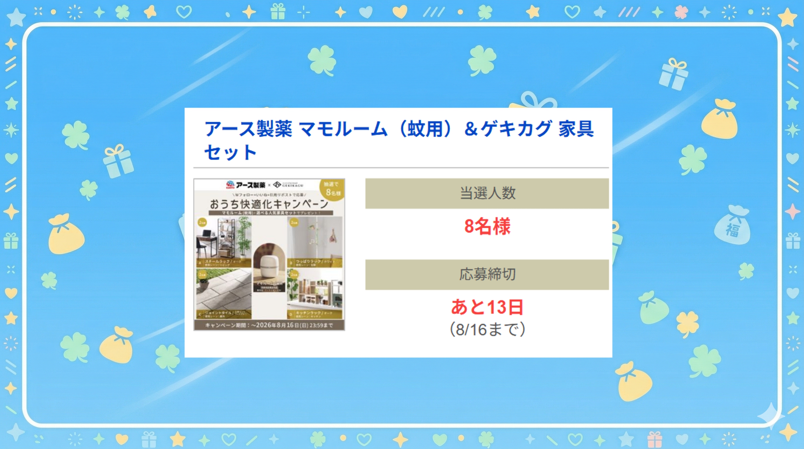 アース製薬 マモルーム(蚊用)&ゲキカグ 家具セット