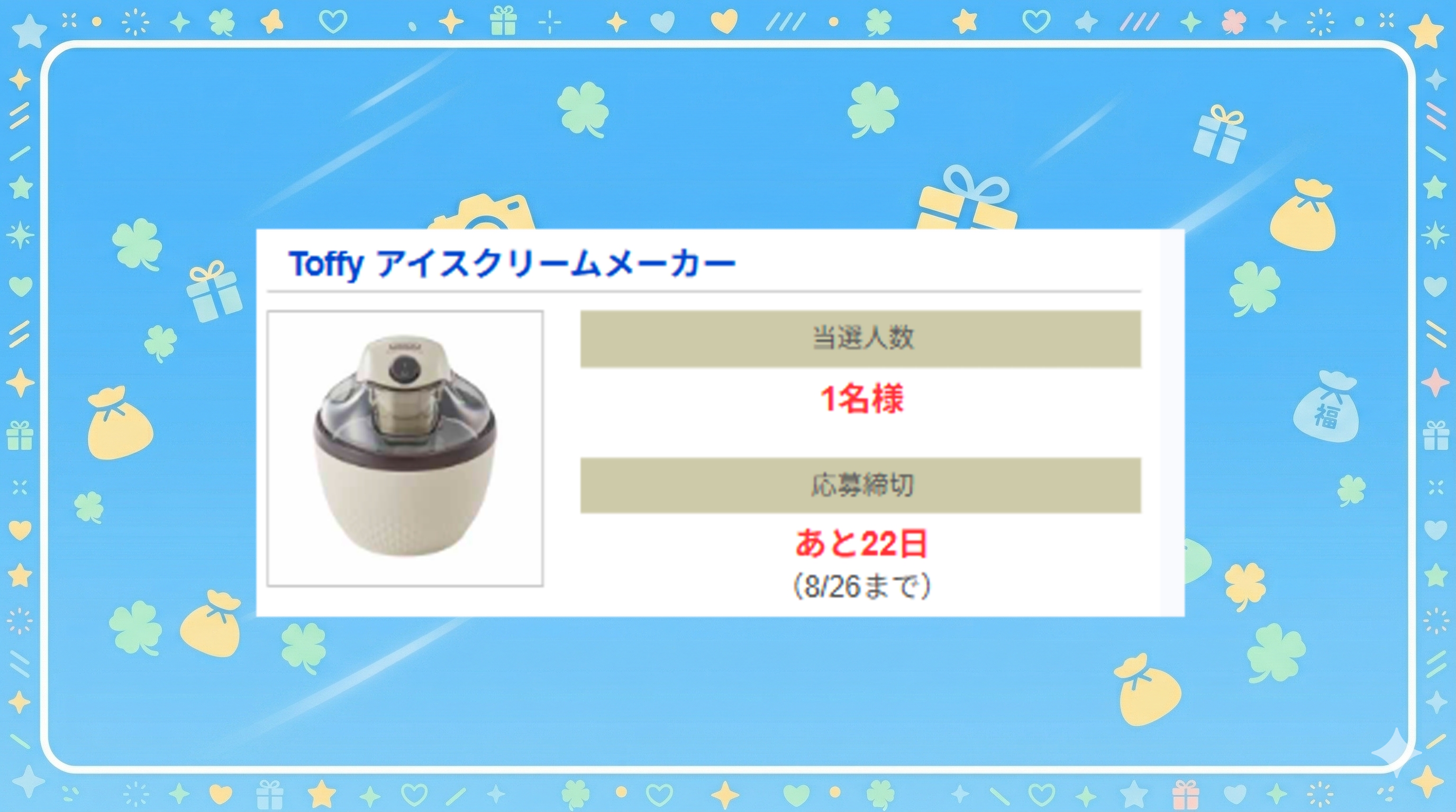Toffy アイスクリームメーカー