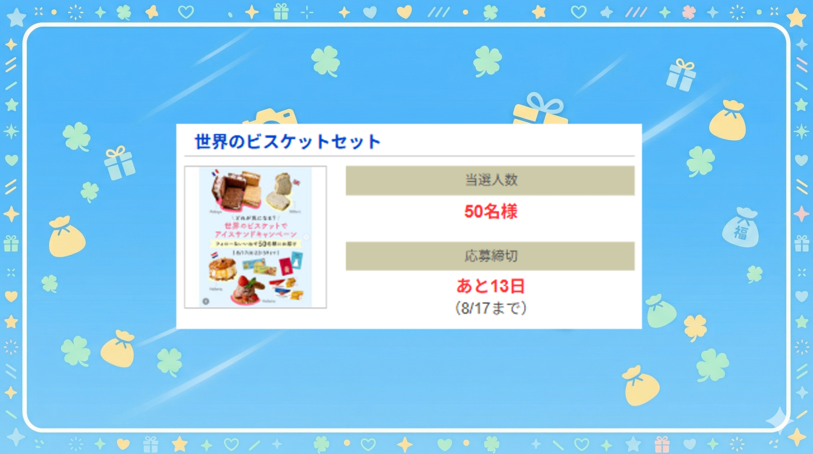 世界のビスケットセット