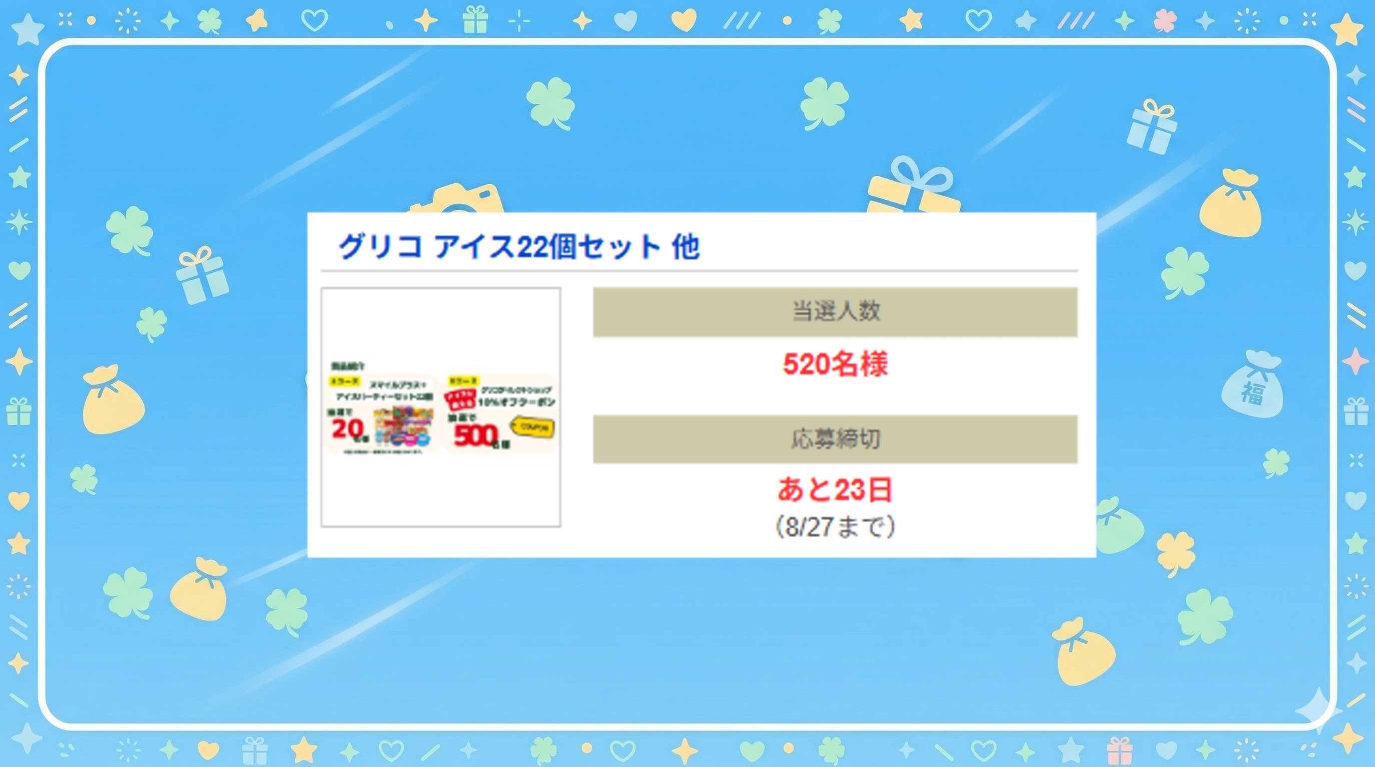 グリコ アイス22個セット 他