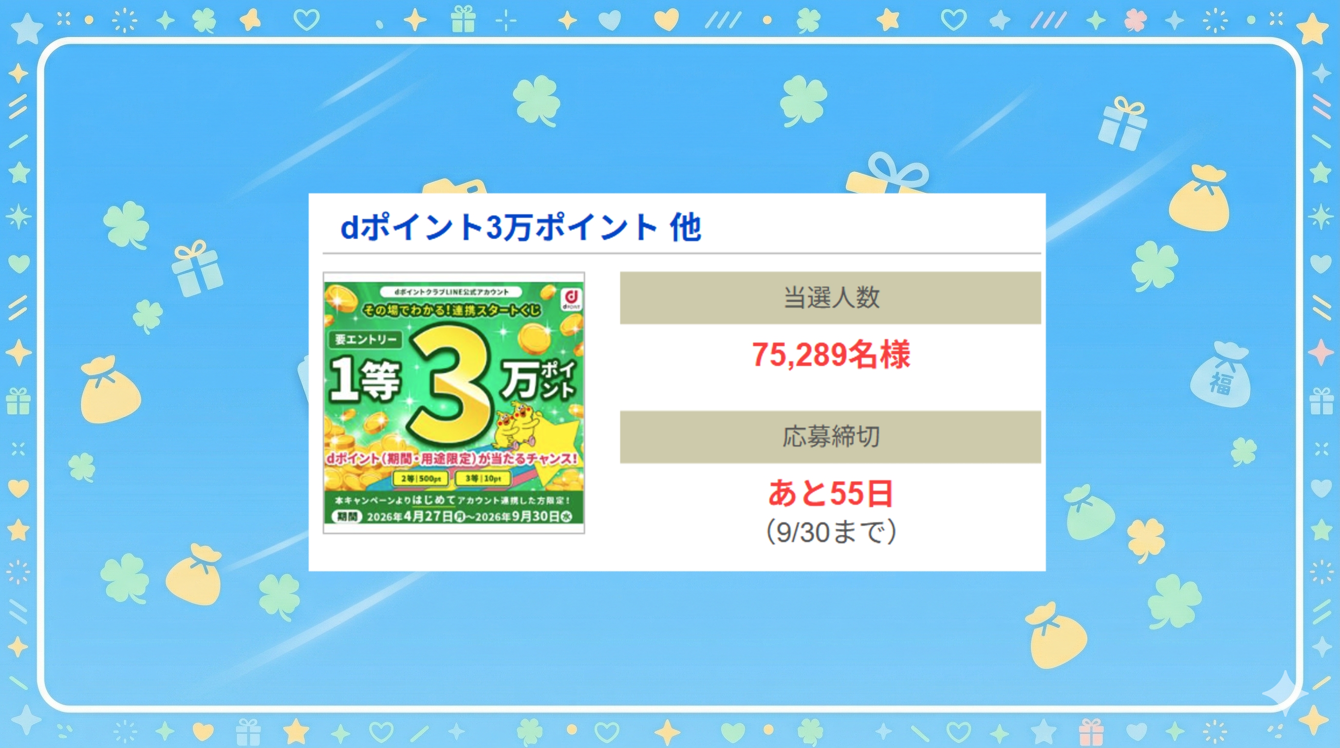 dポイント3万ポイント 他
