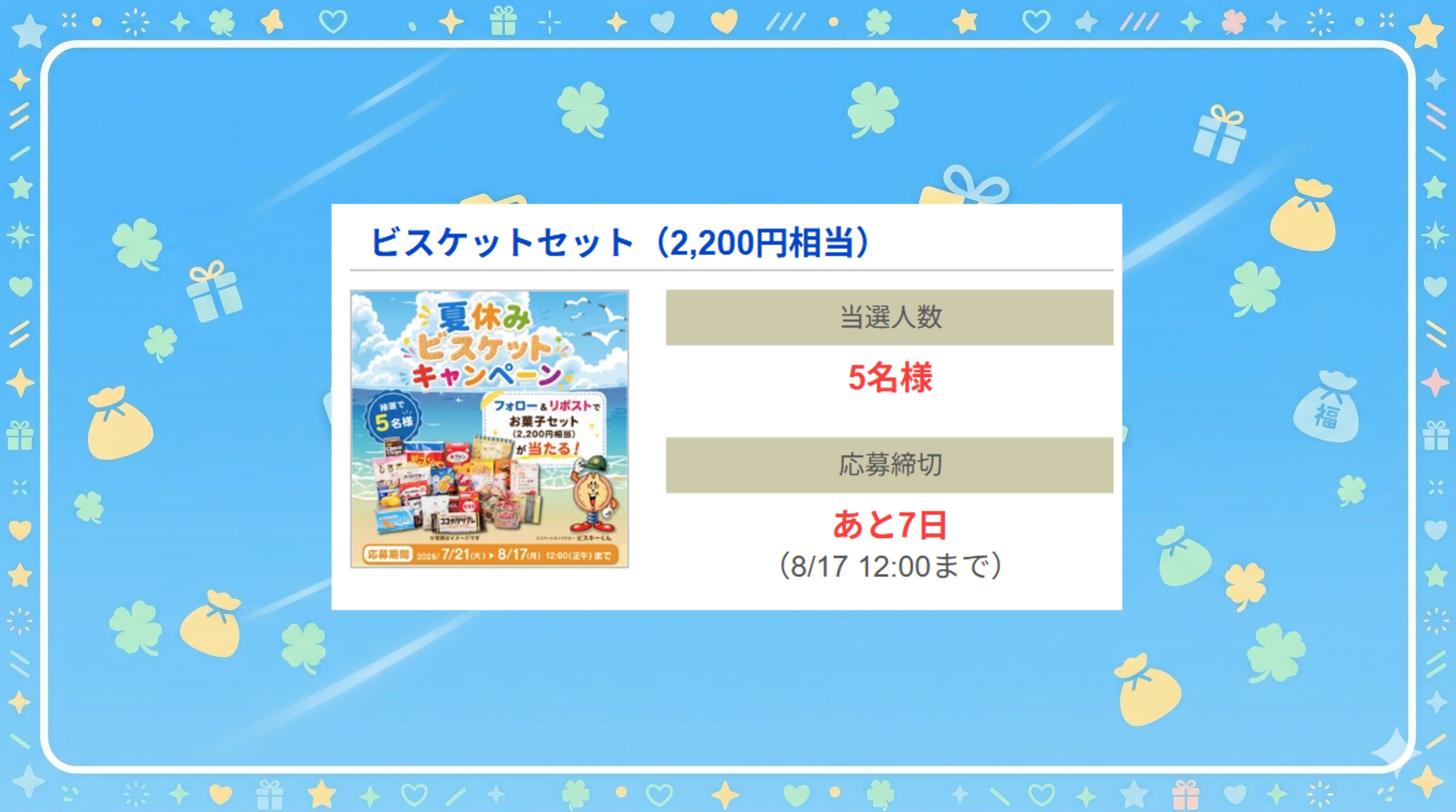 ビスケットセット(2,200円相当)