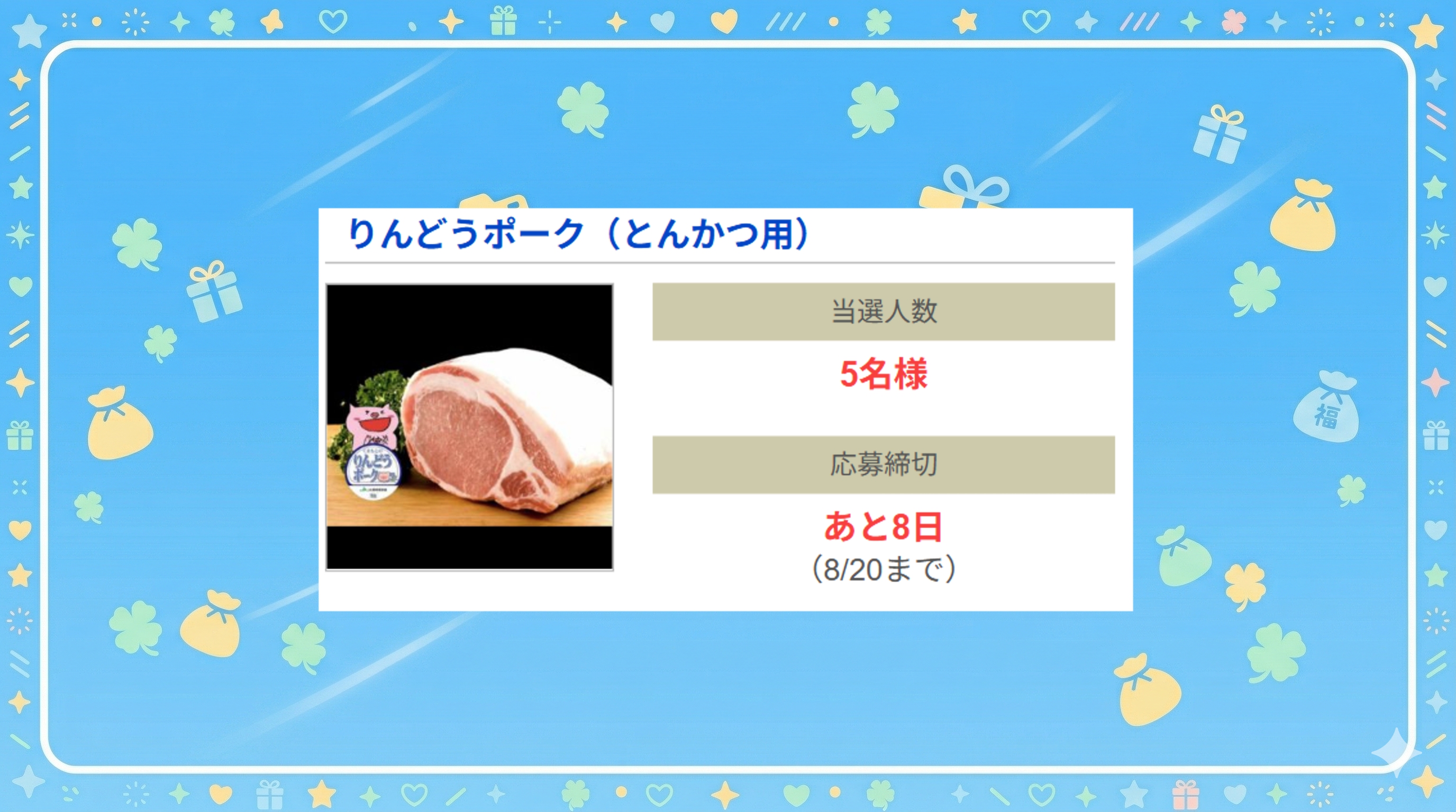 りんどうポーク(とんかつ用)