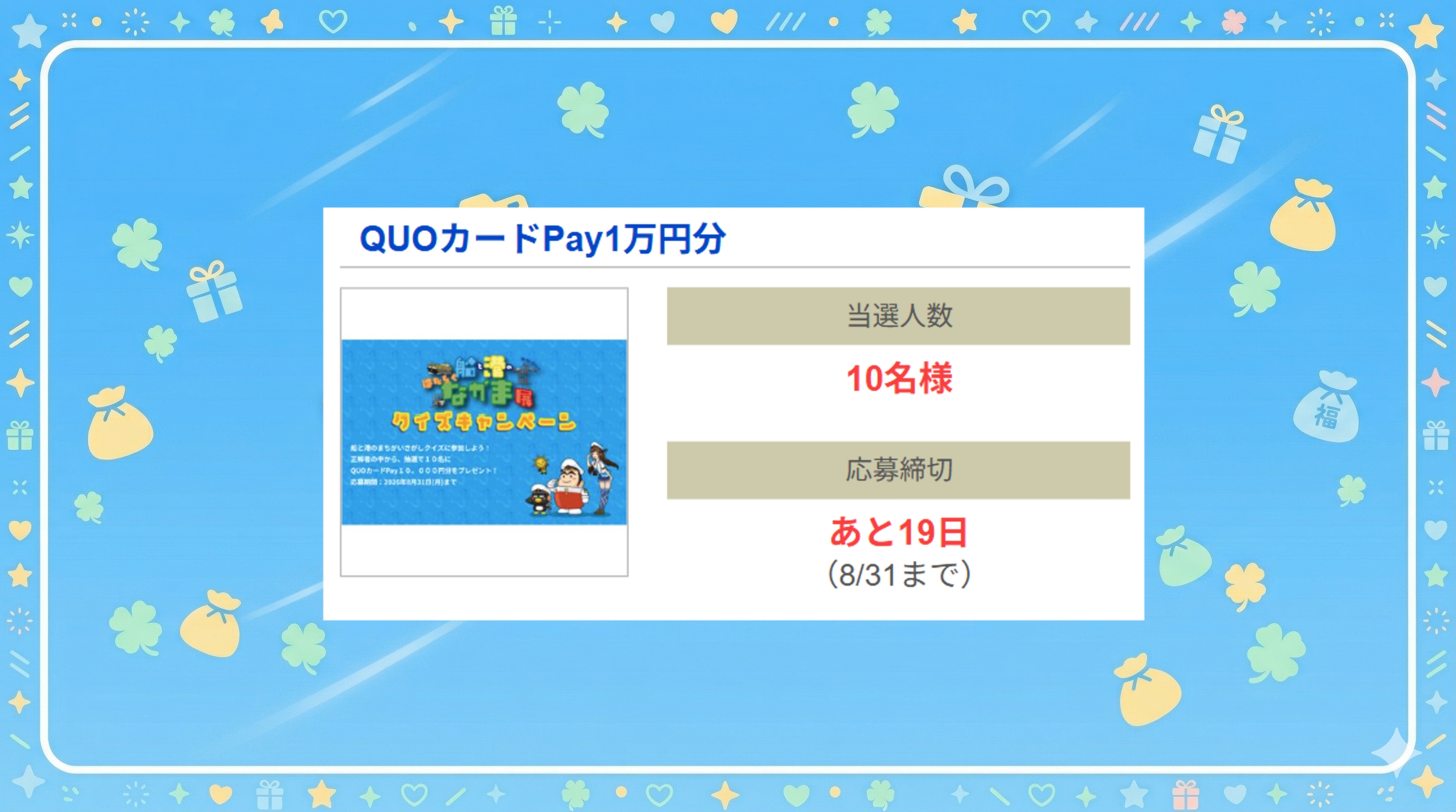 QUOカードPay1万円分
