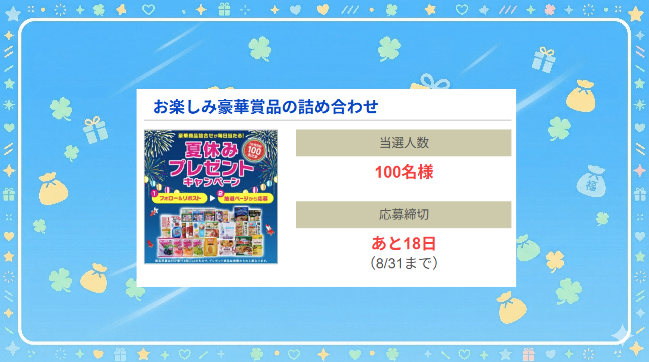 お楽しみ豪華賞品の詰め合わせ