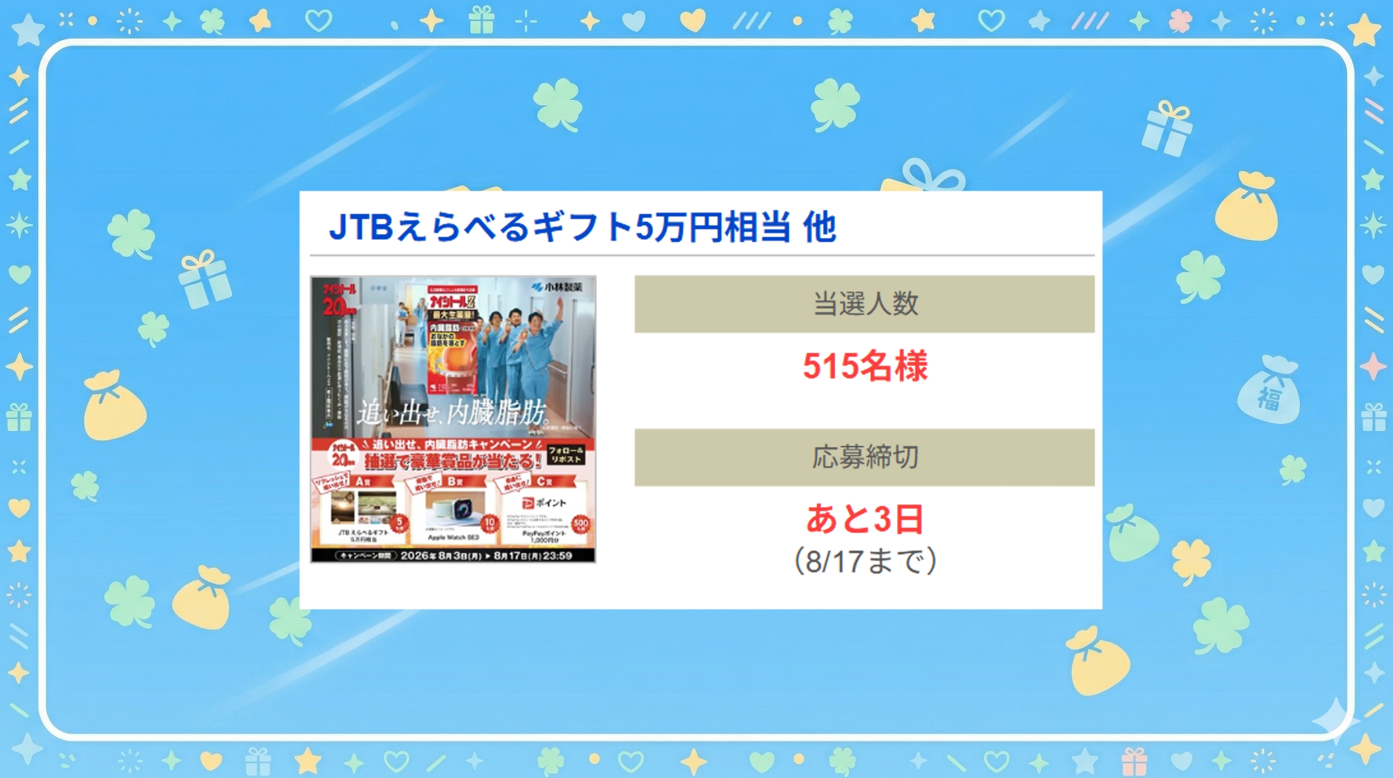 JTBえらべるギフト5万円相当 他