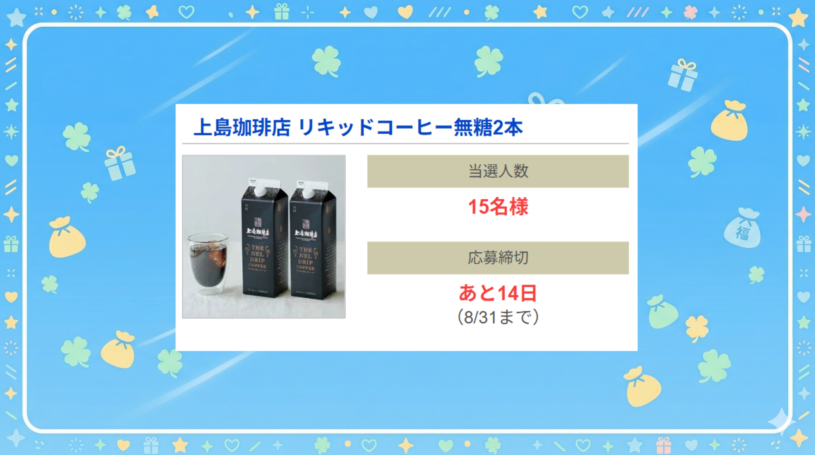 上島珈琲店 リキッドコーヒー無糖2本