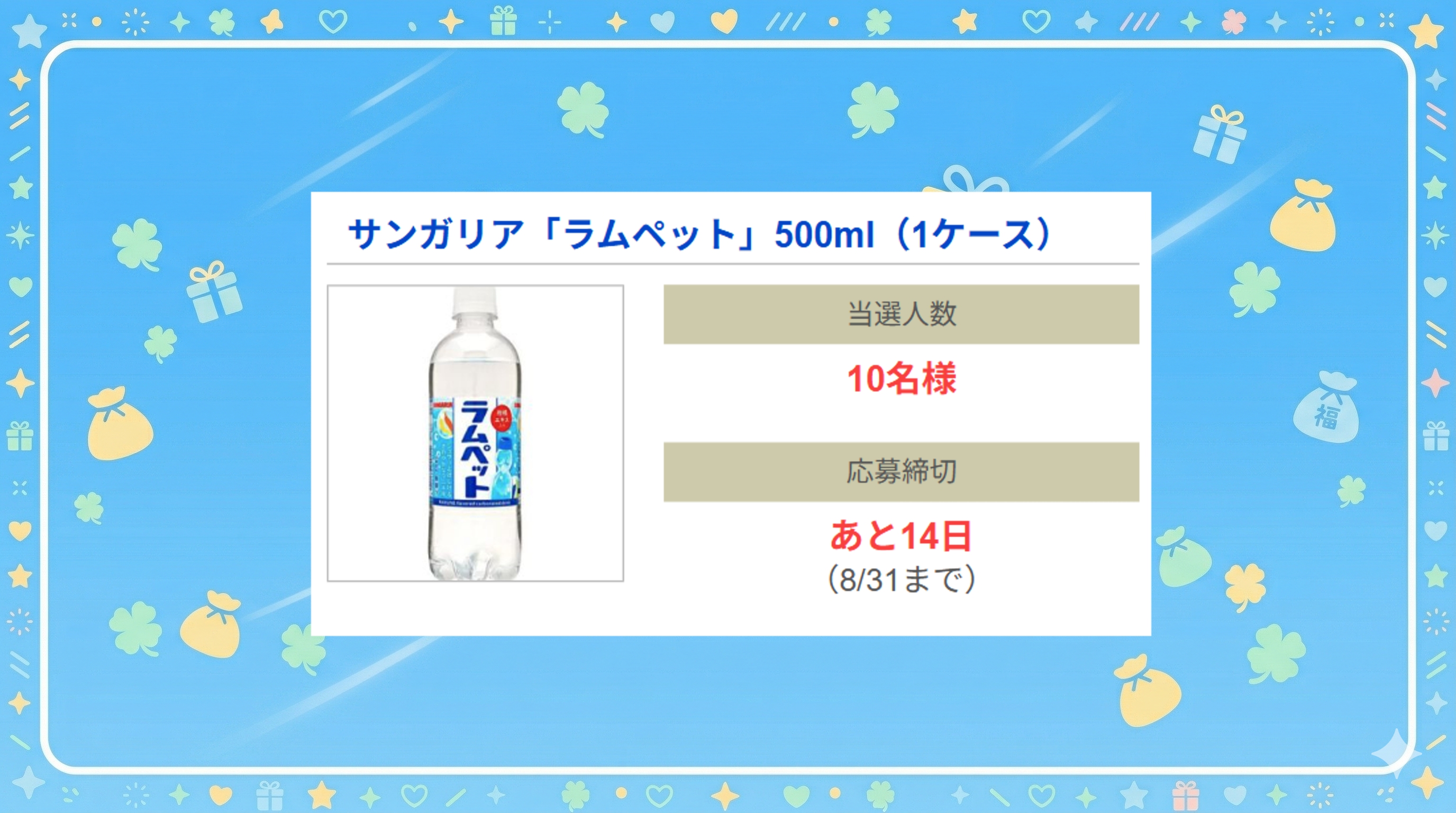 サンガリア「ラムペット」500ml(1ケース)