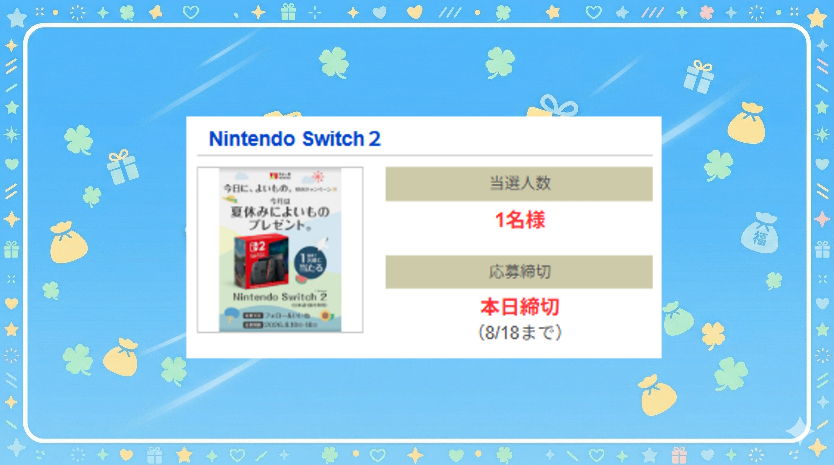 Nintendo Switch２