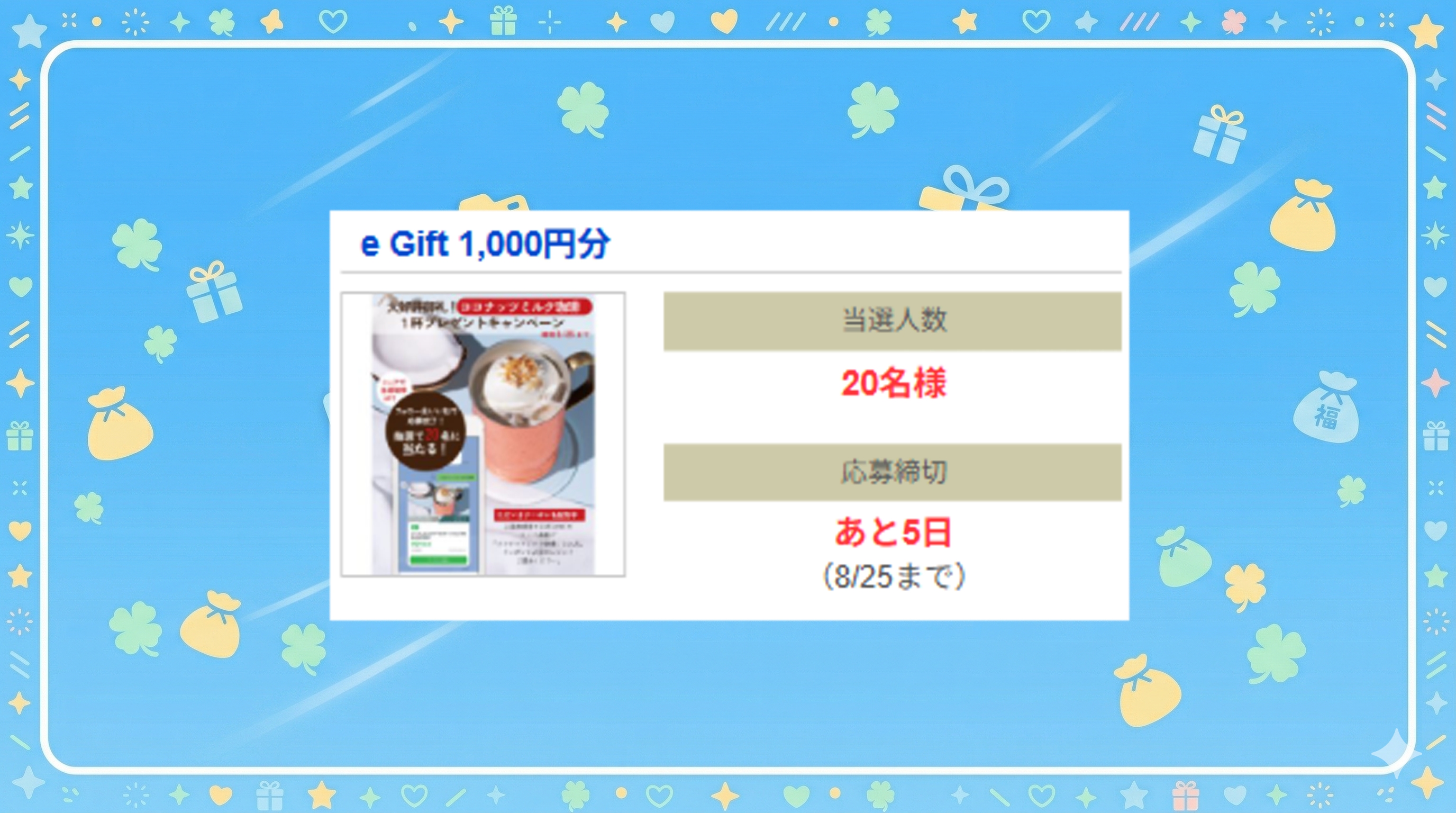 e Gift 1,000円分