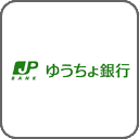 ゆうちょ銀行
