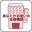 その他の銀行