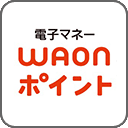 WAONポイントID