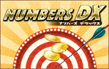 ナンバーズDX