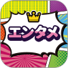 エンタメランキング
