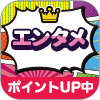 エンタメランキングを読んで貯める