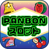 PANBONスロット